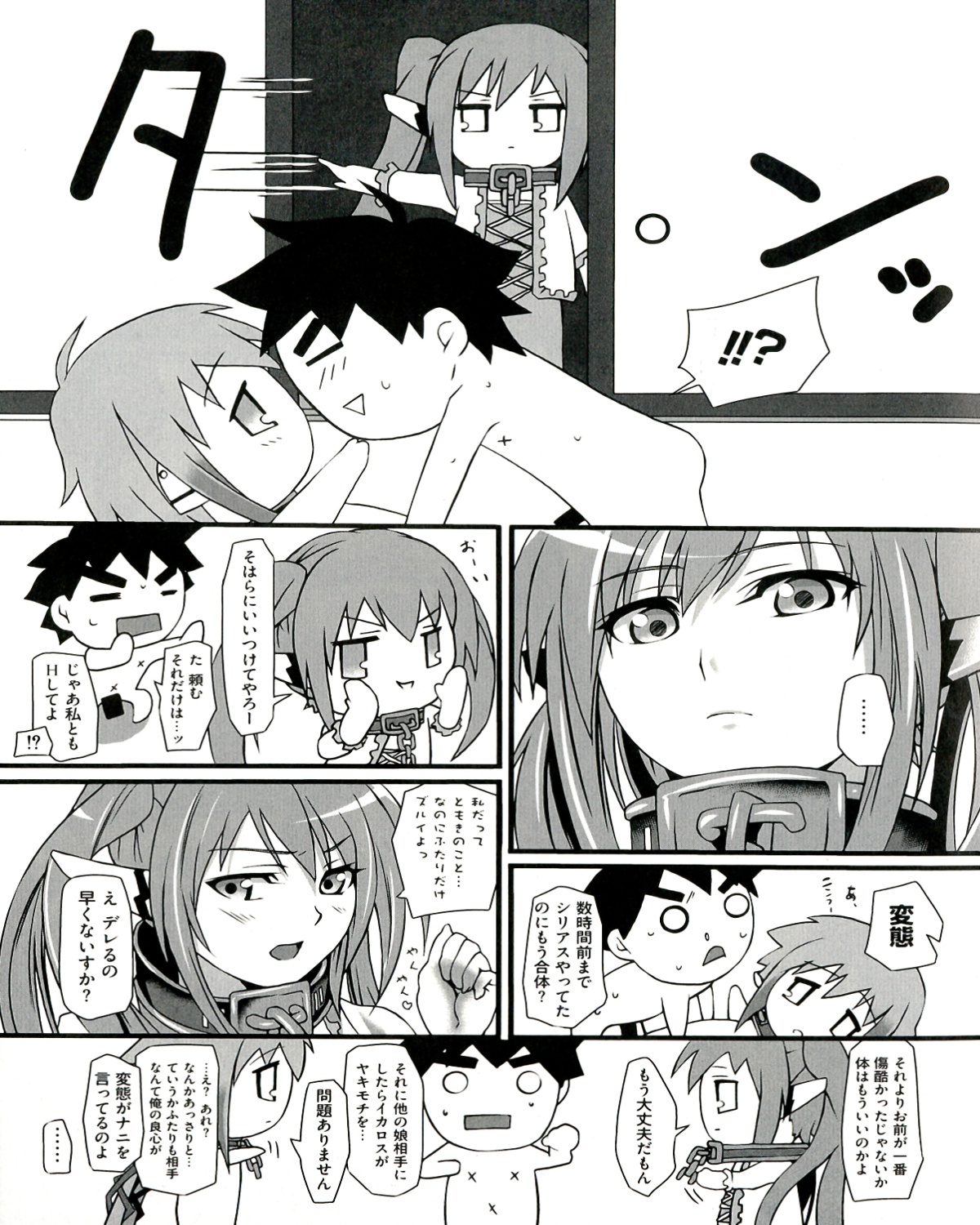 Ecchi na Otoshimono - Page 15