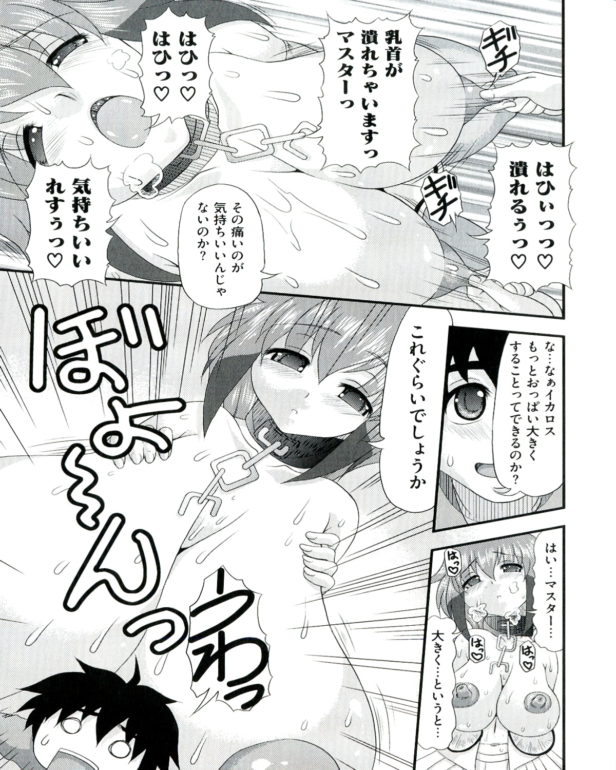 Ecchi na Otoshimono - Page 63