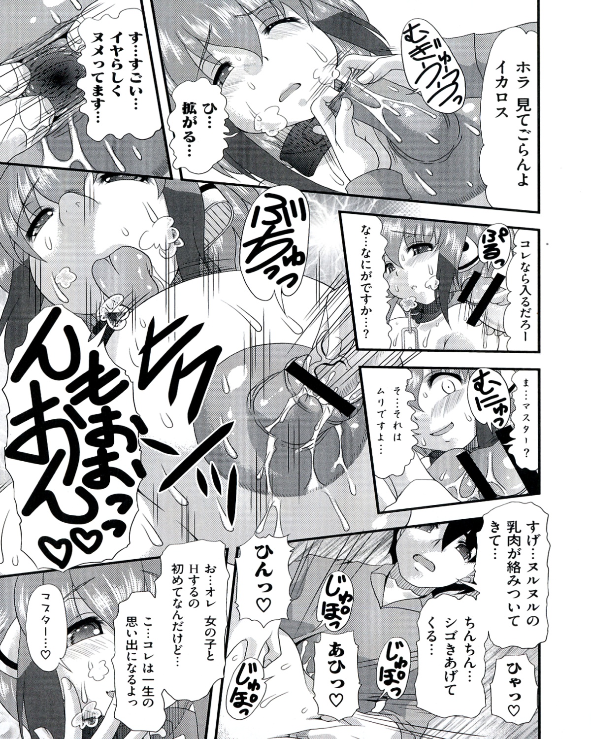 Ecchi na Otoshimono - Page 69