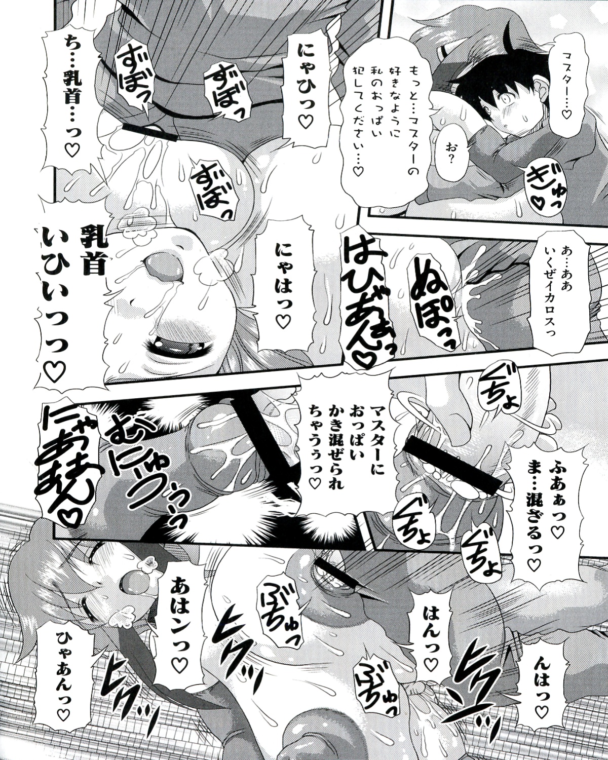 Ecchi na Otoshimono - Page 70