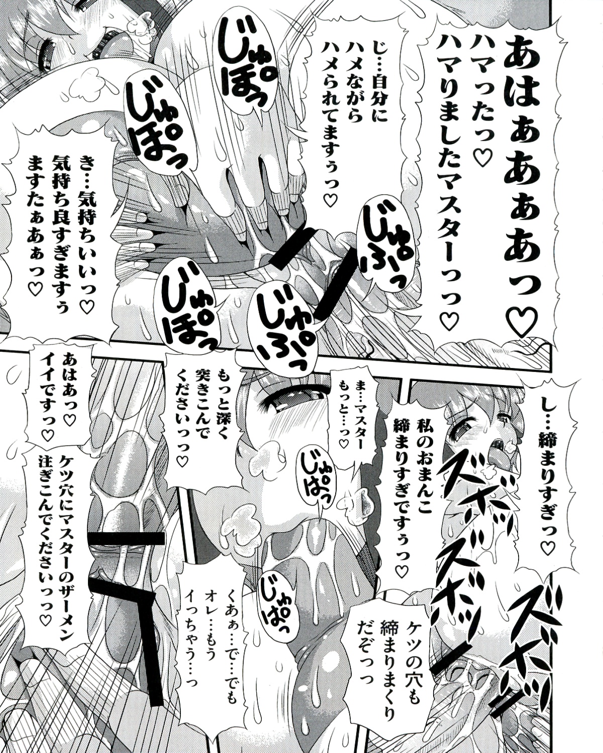 Ecchi na Otoshimono - Page 73