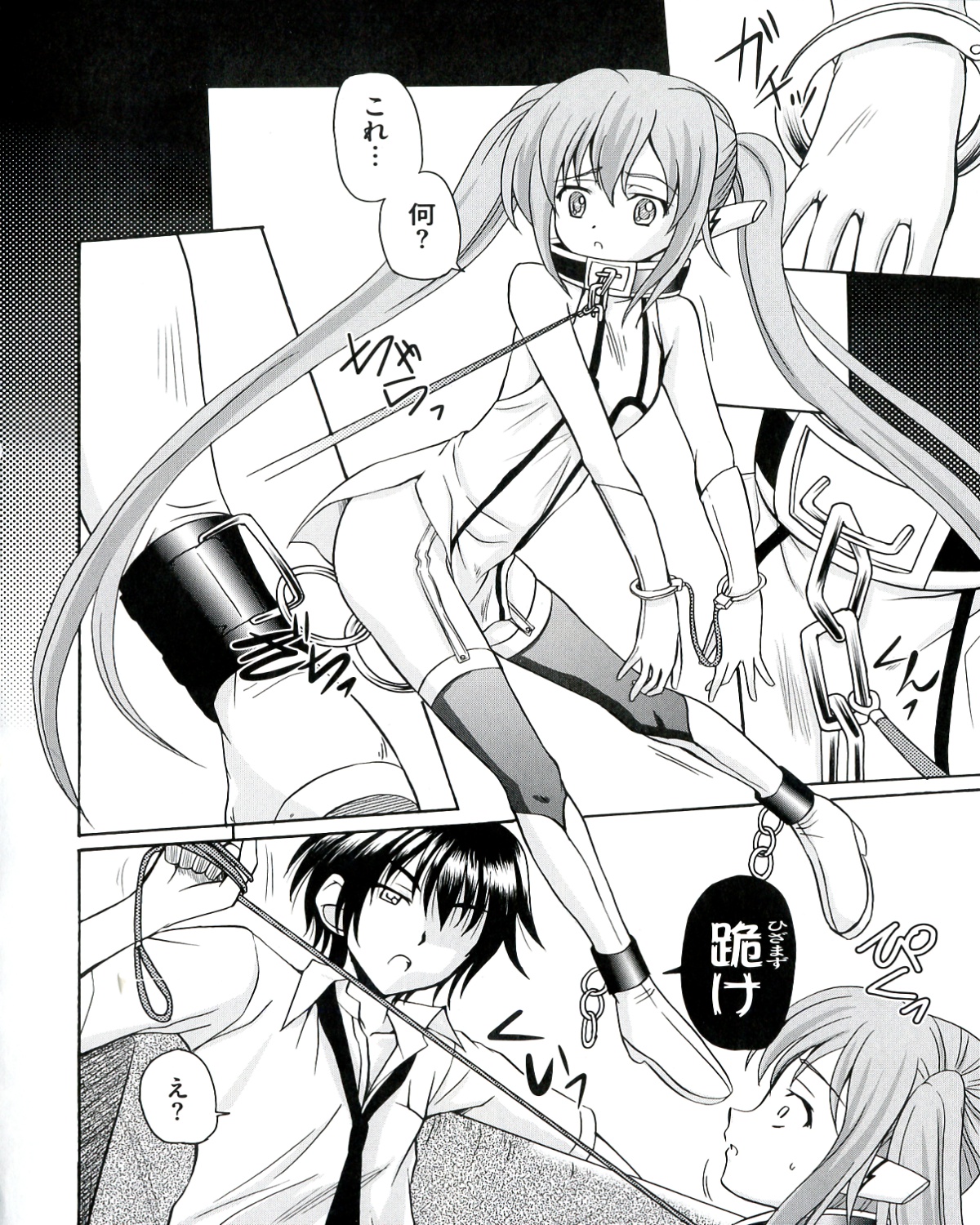 Ecchi na Otoshimono - Page 82