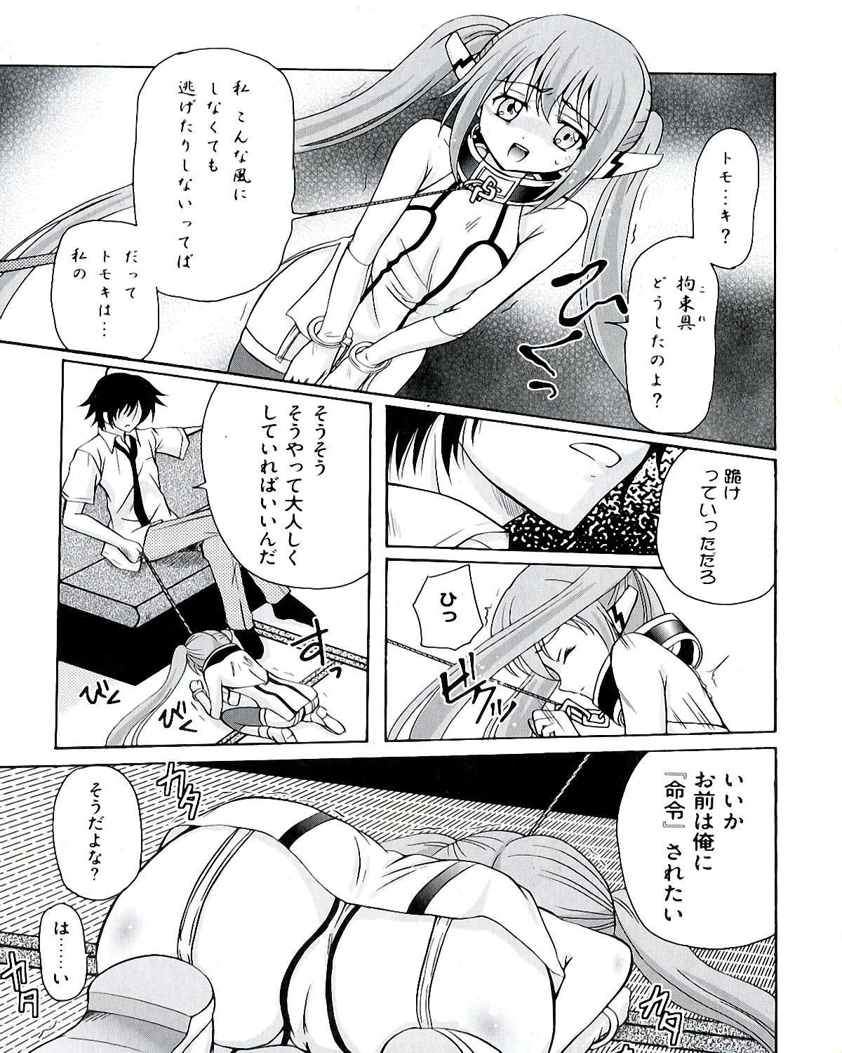 Ecchi na Otoshimono - Page 83