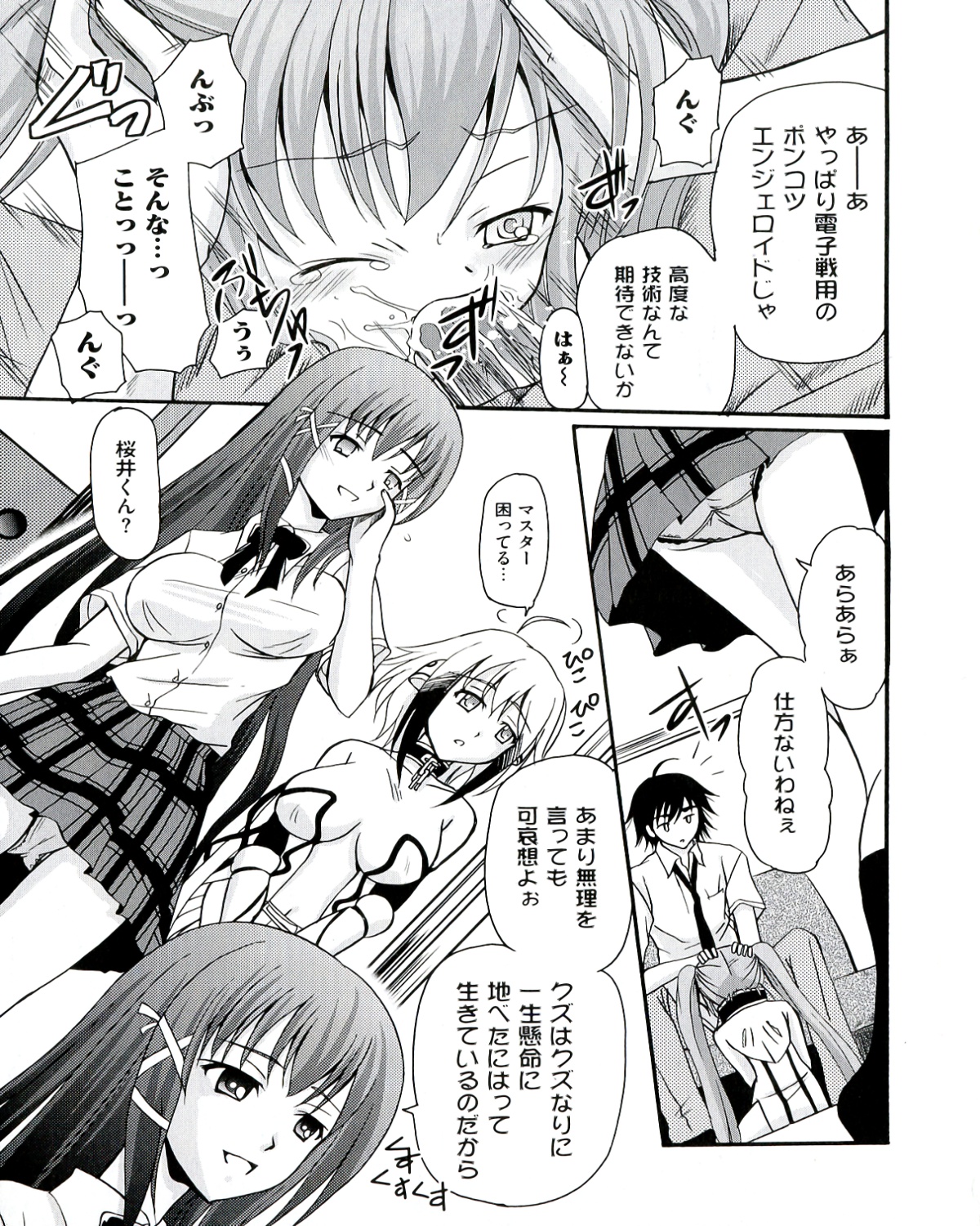 Ecchi na Otoshimono - Page 87