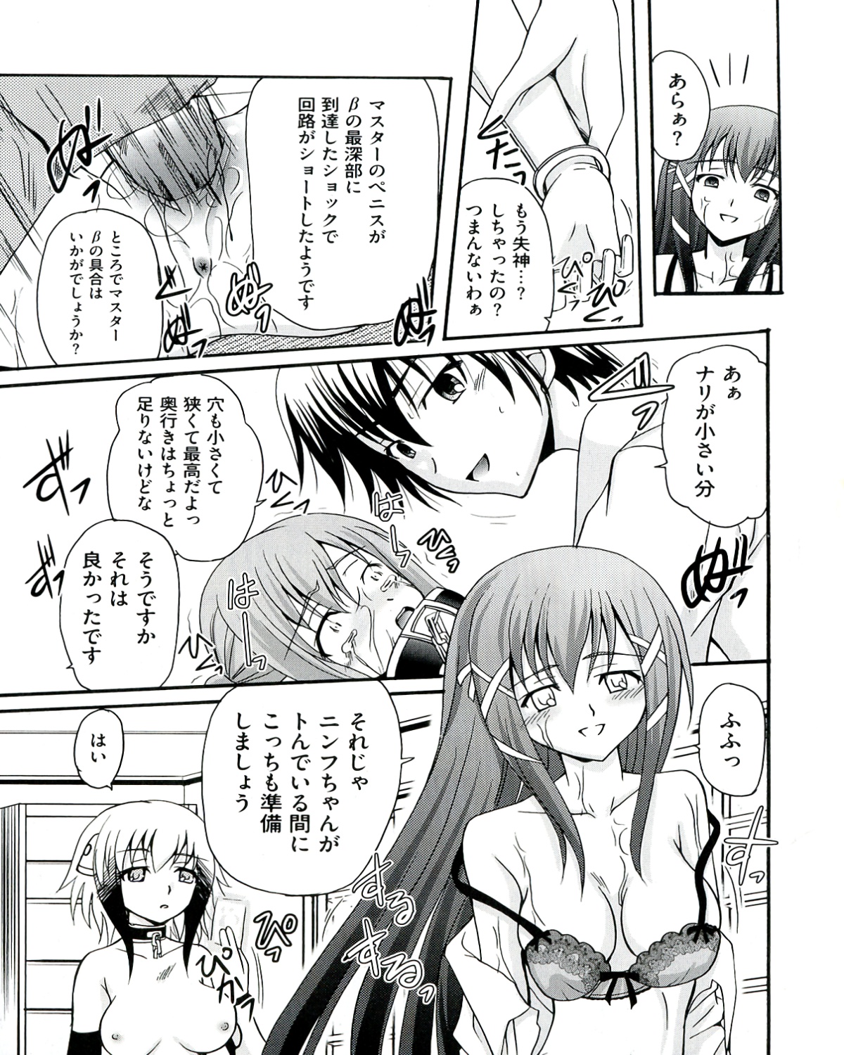 Ecchi na Otoshimono - Page 99
