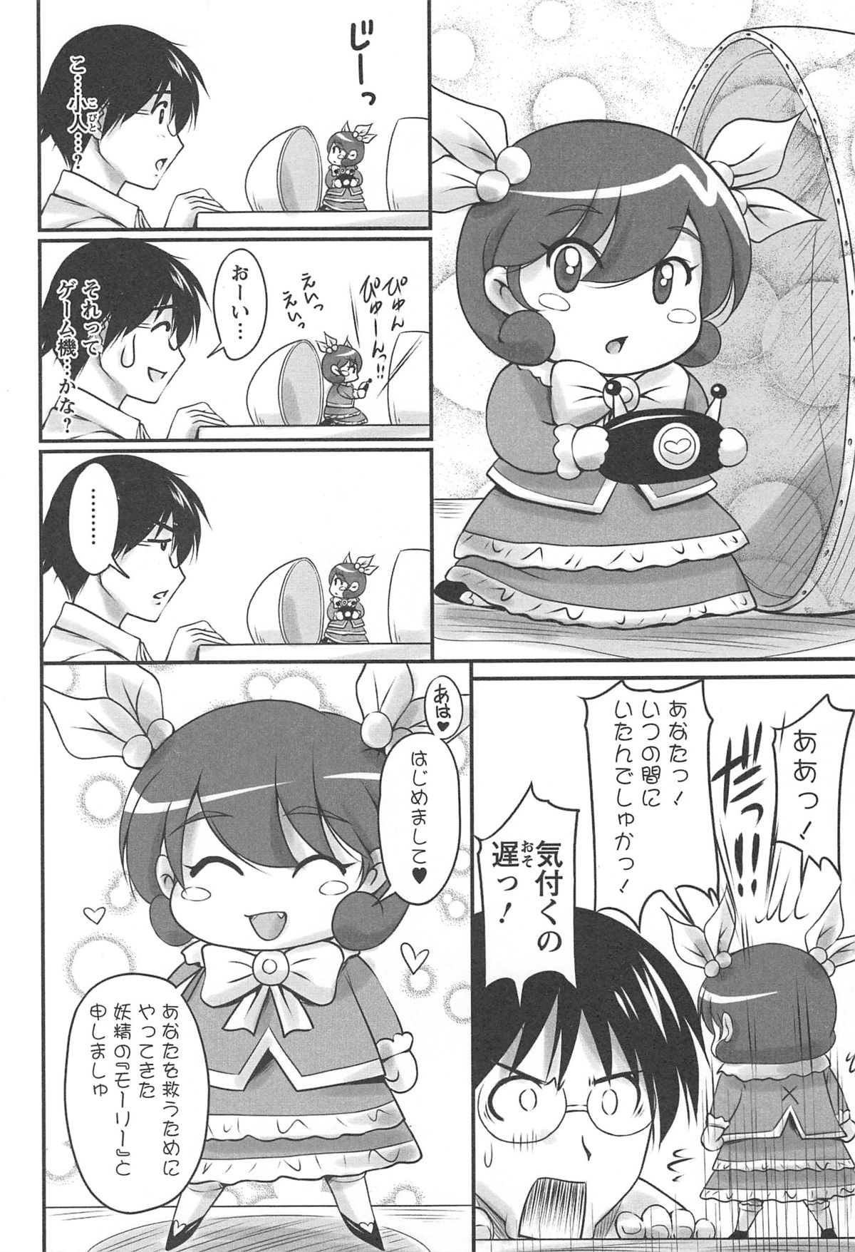 Namahame Nakadashi Sennoucyuu - Page 11