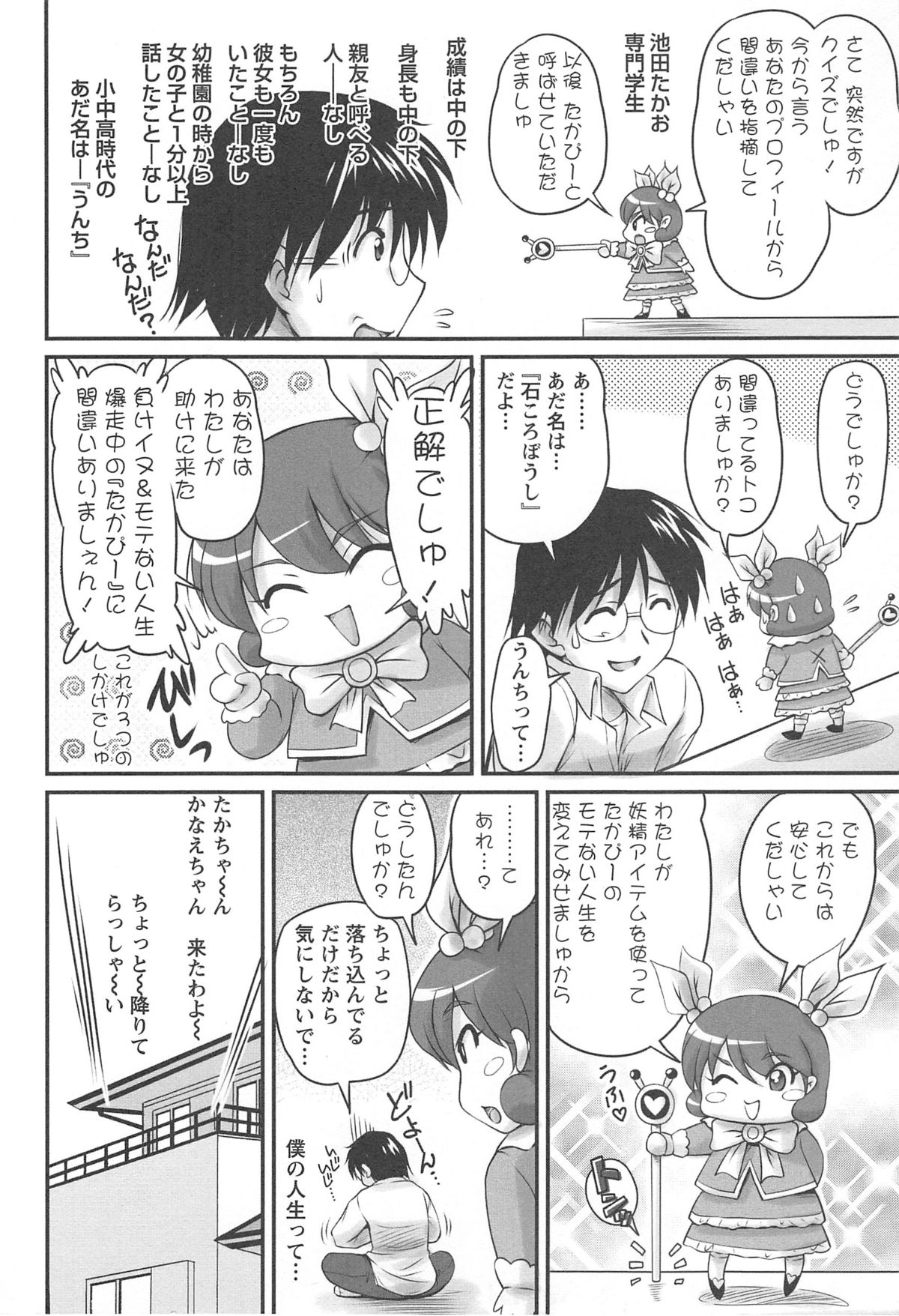 Namahame Nakadashi Sennoucyuu - Page 13