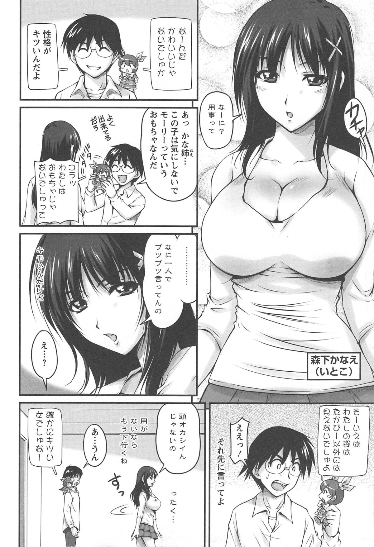 Namahame Nakadashi Sennoucyuu - Page 15