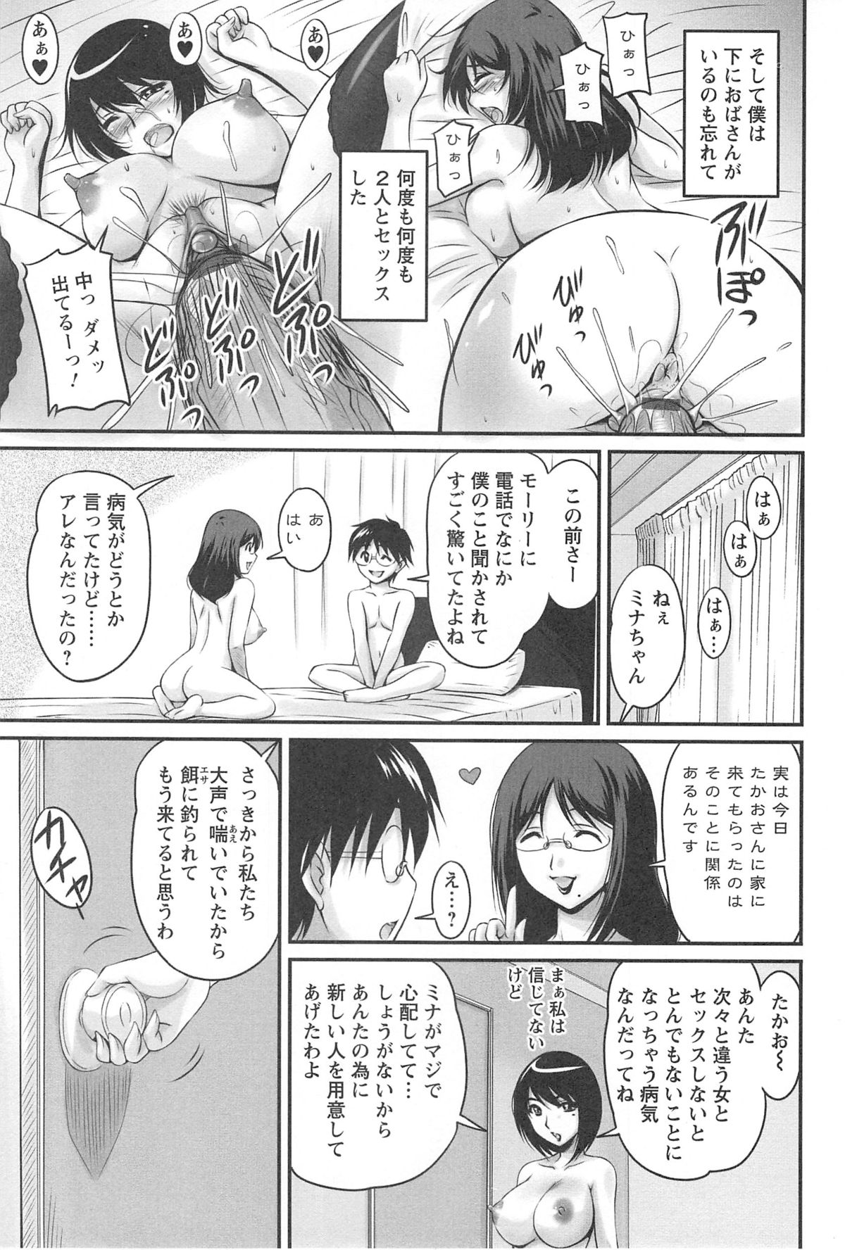 Namahame Nakadashi Sennoucyuu - Page 158