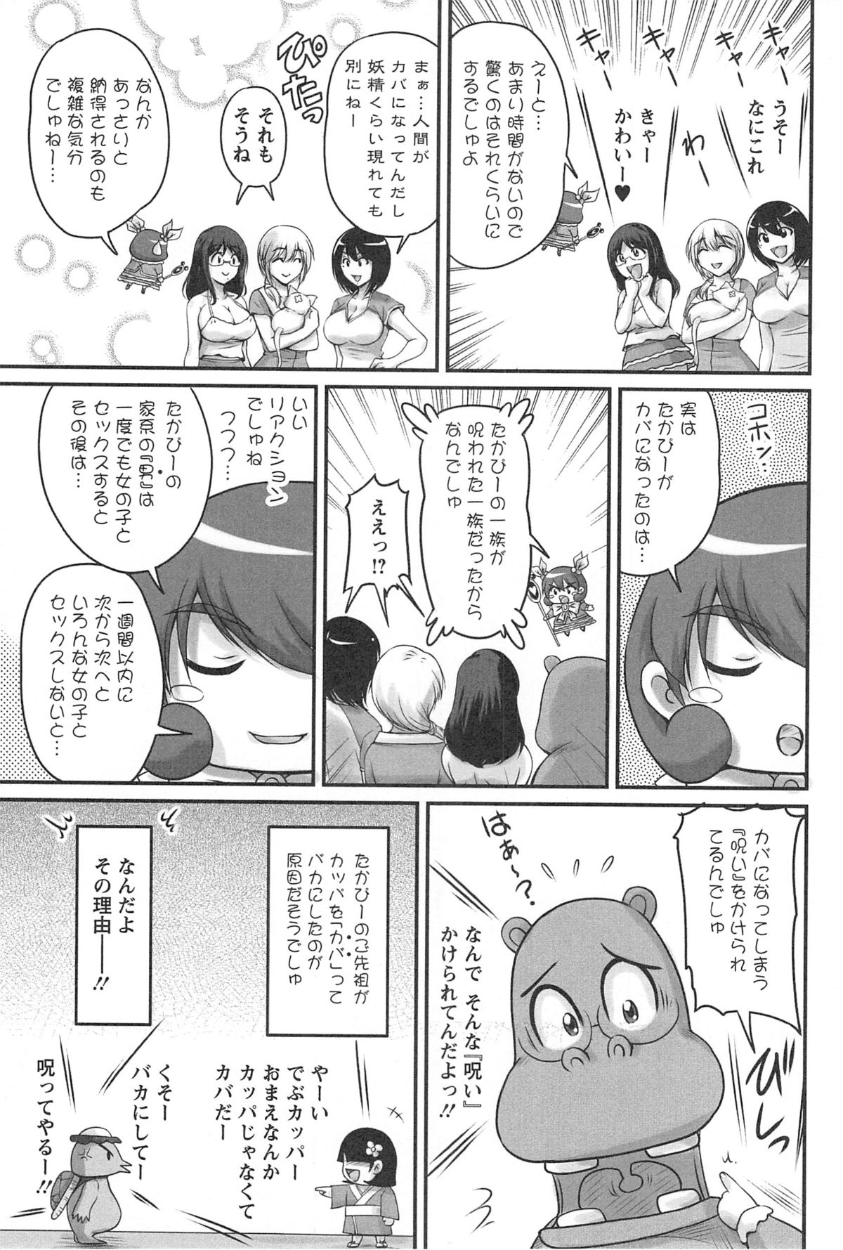 Namahame Nakadashi Sennoucyuu - Page 170