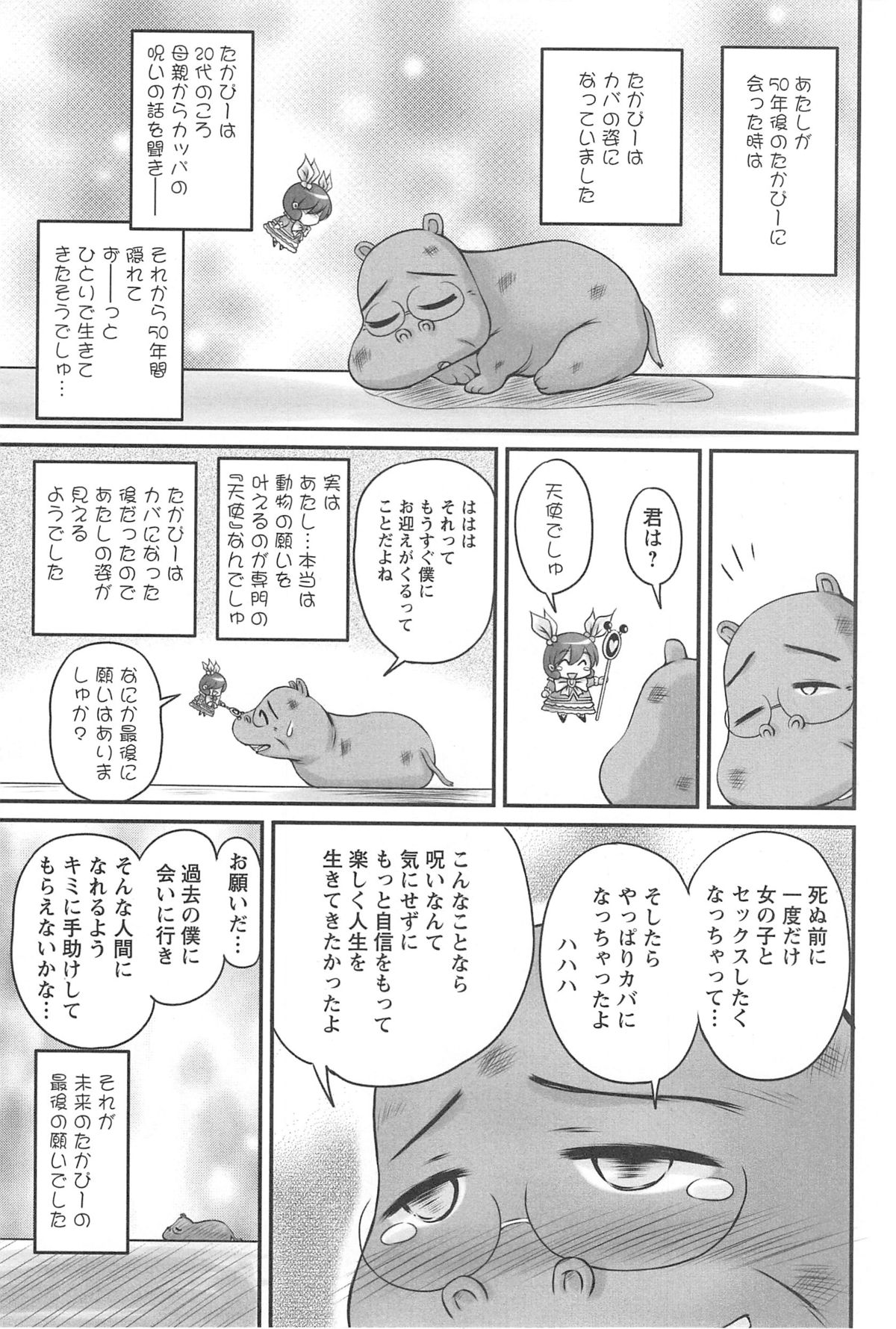 Namahame Nakadashi Sennoucyuu - Page 172