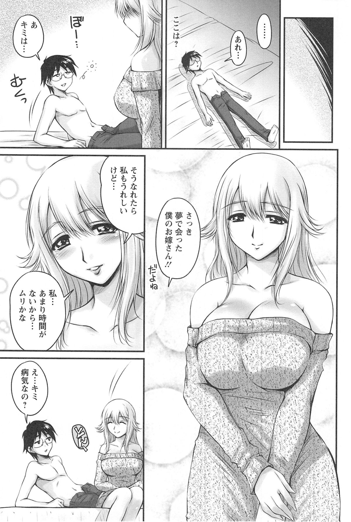 Namahame Nakadashi Sennoucyuu - Page 174