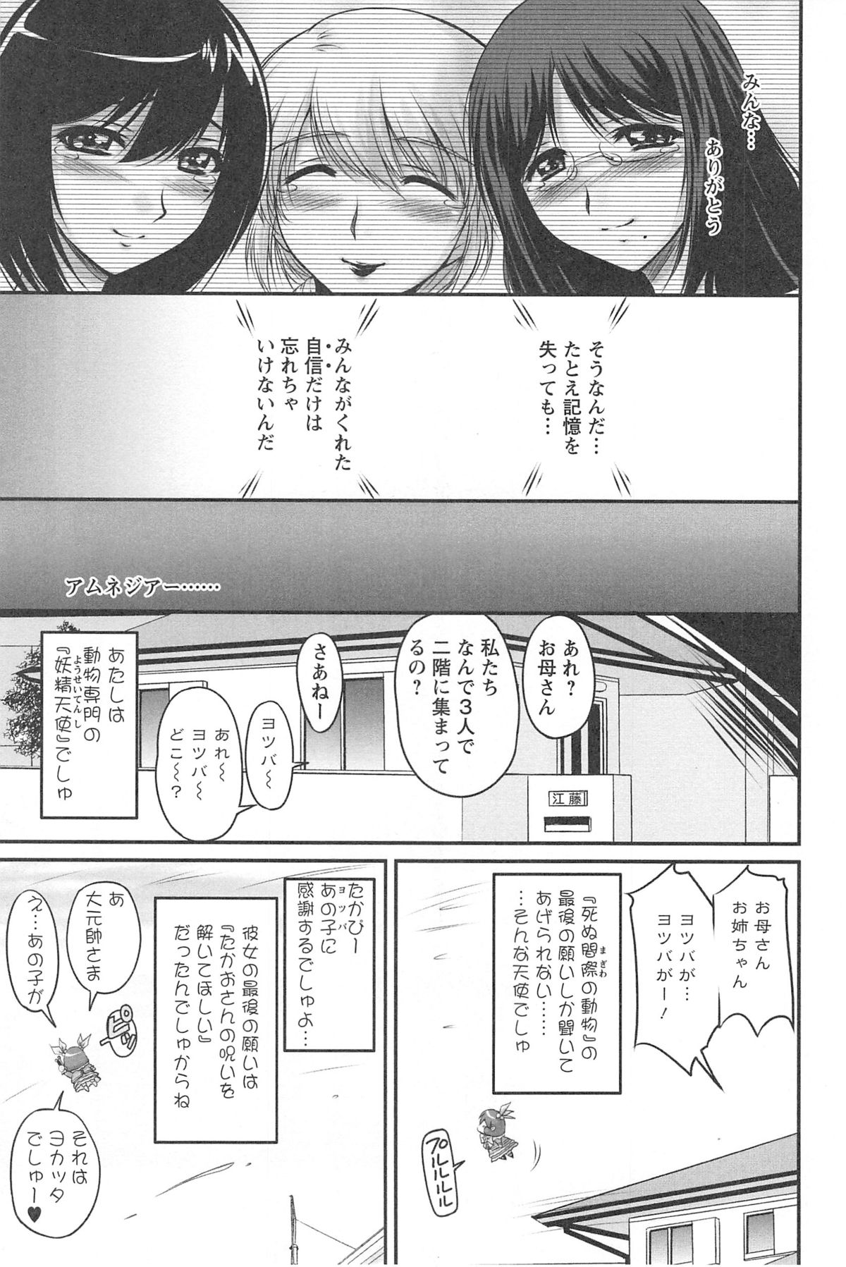 Namahame Nakadashi Sennoucyuu - Page 182