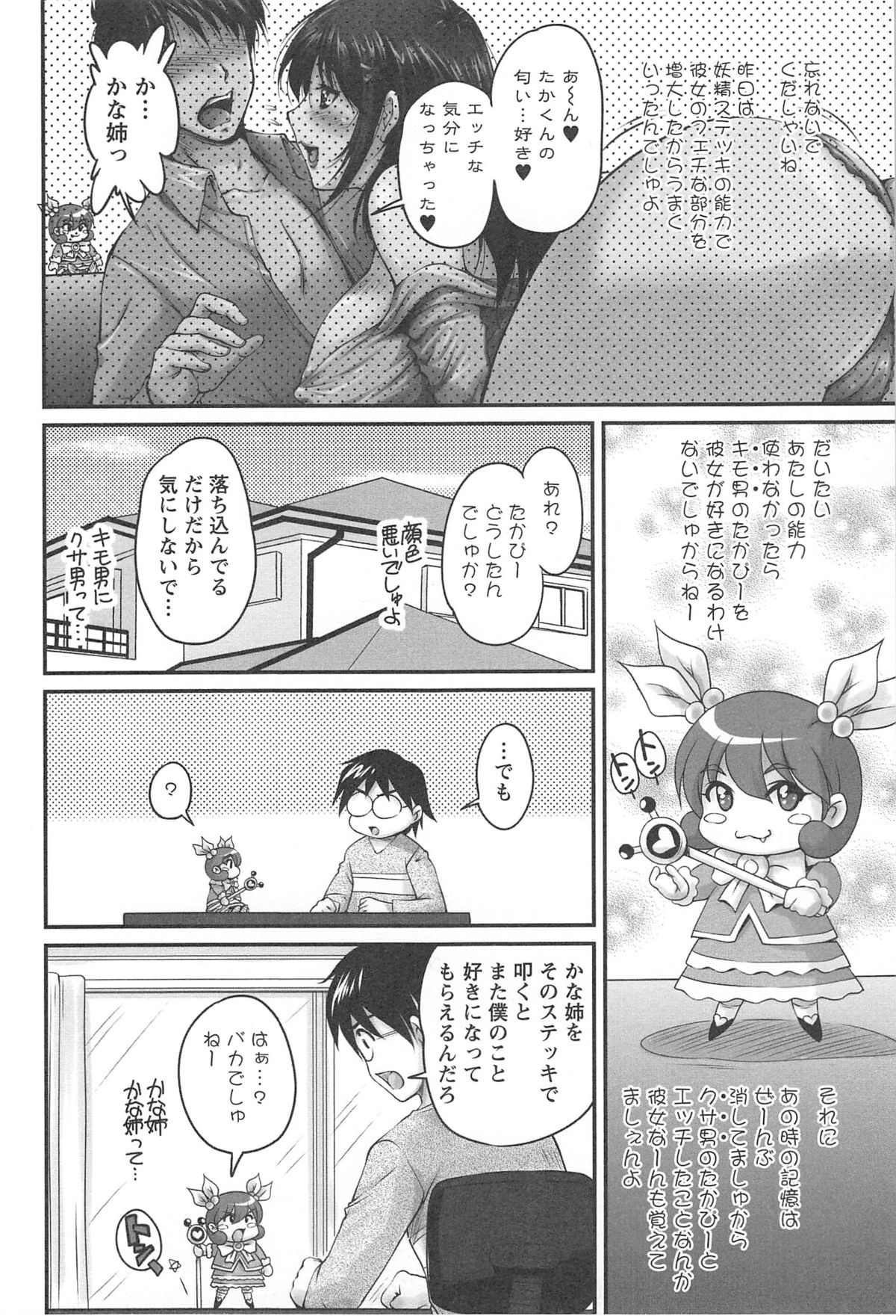 Namahame Nakadashi Sennoucyuu - Page 29