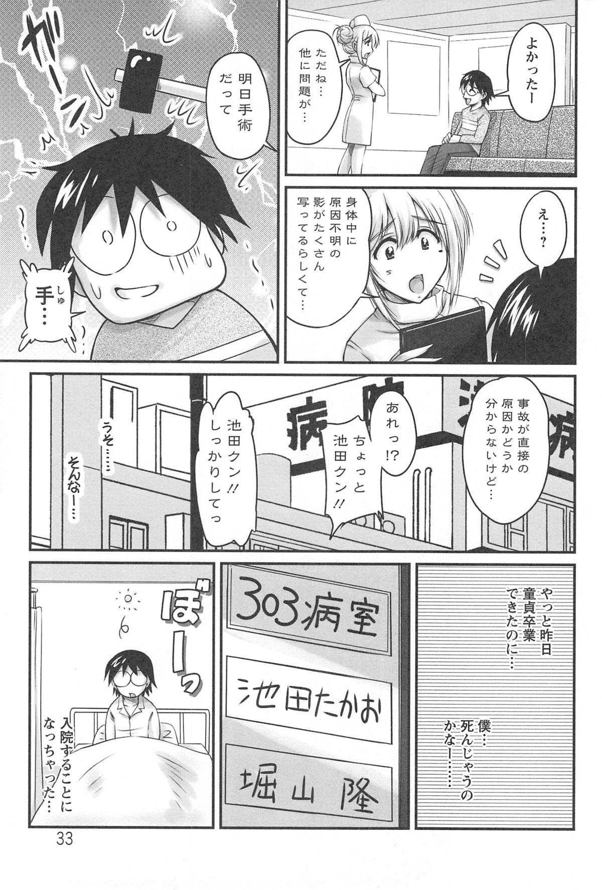 Namahame Nakadashi Sennoucyuu - Page 34