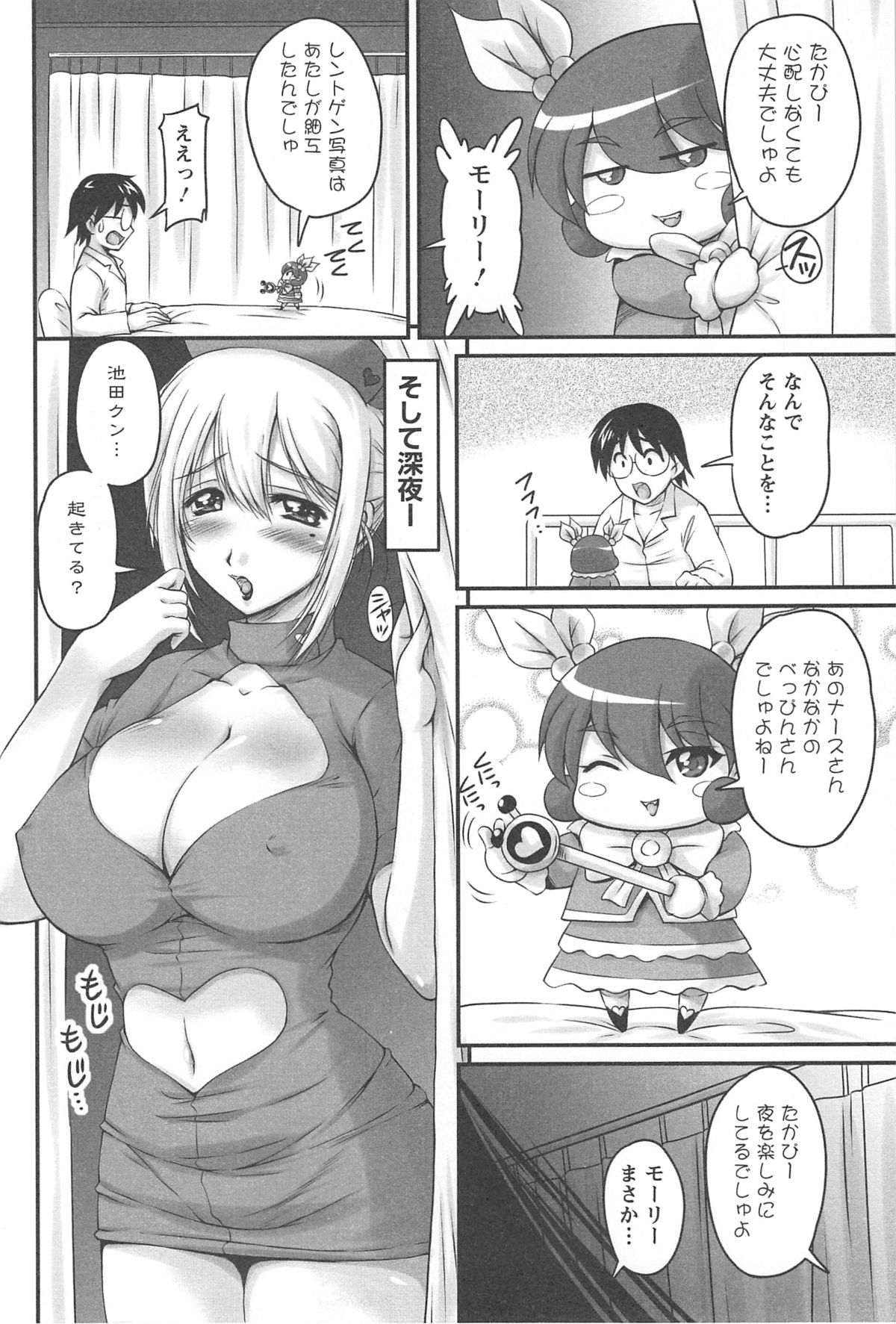 Namahame Nakadashi Sennoucyuu - Page 35