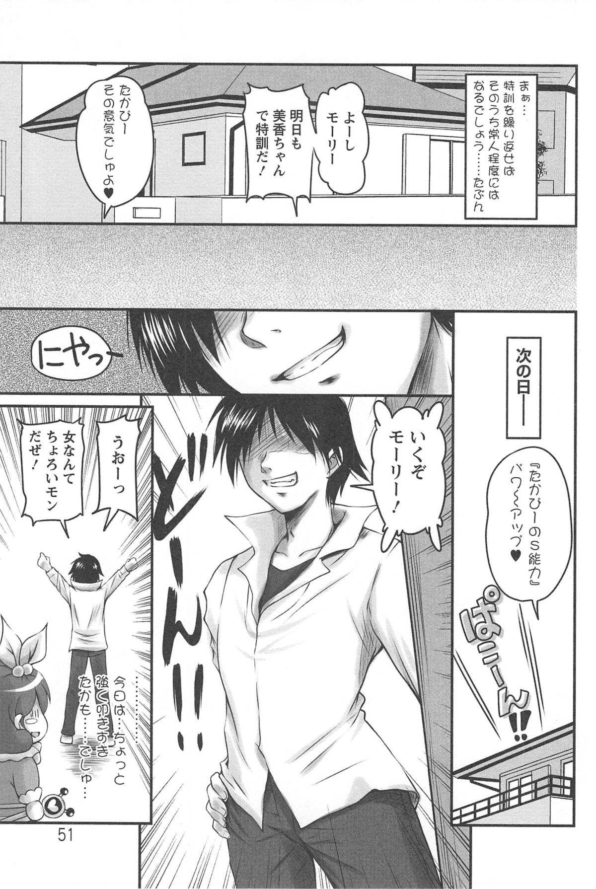 Namahame Nakadashi Sennoucyuu - Page 52