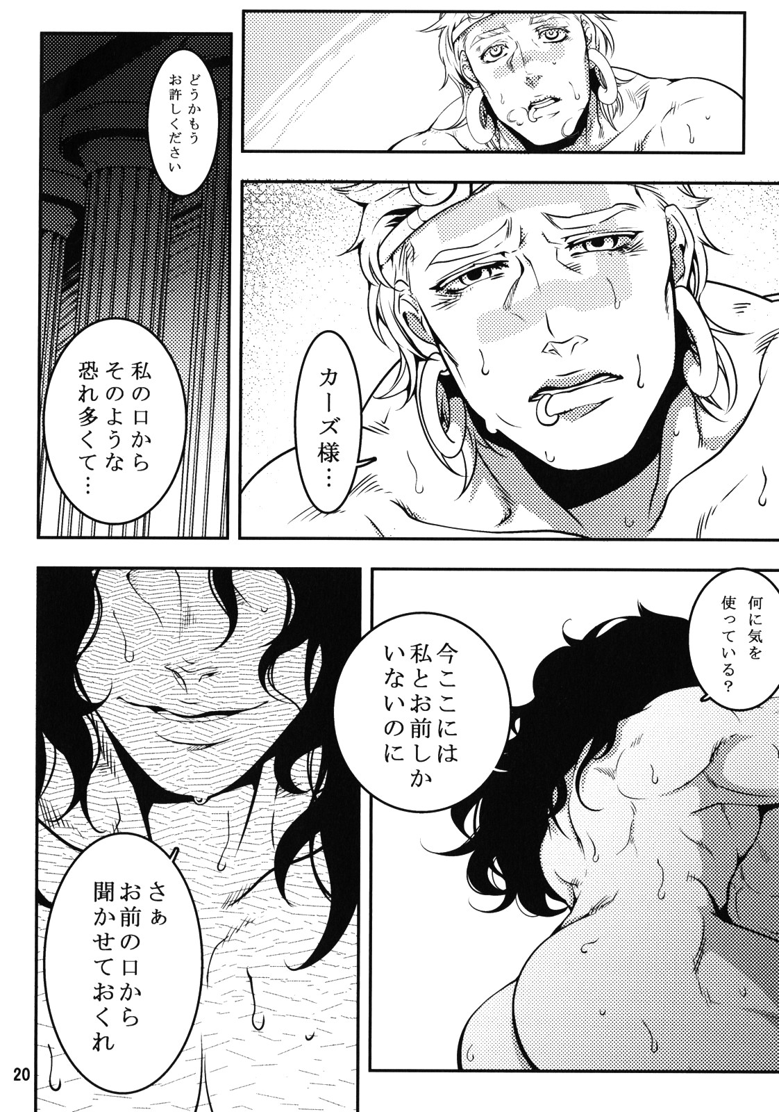 Sanzen Sekai no Karasu wo Koroshi - Page 19