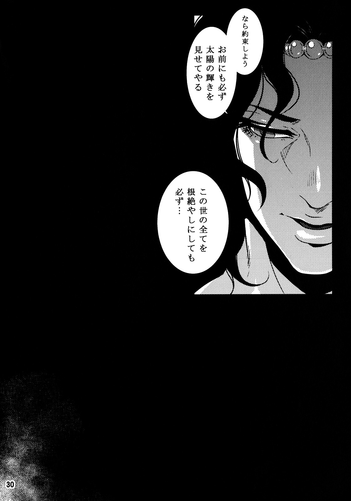 Sanzen Sekai no Karasu wo Koroshi - Page 29