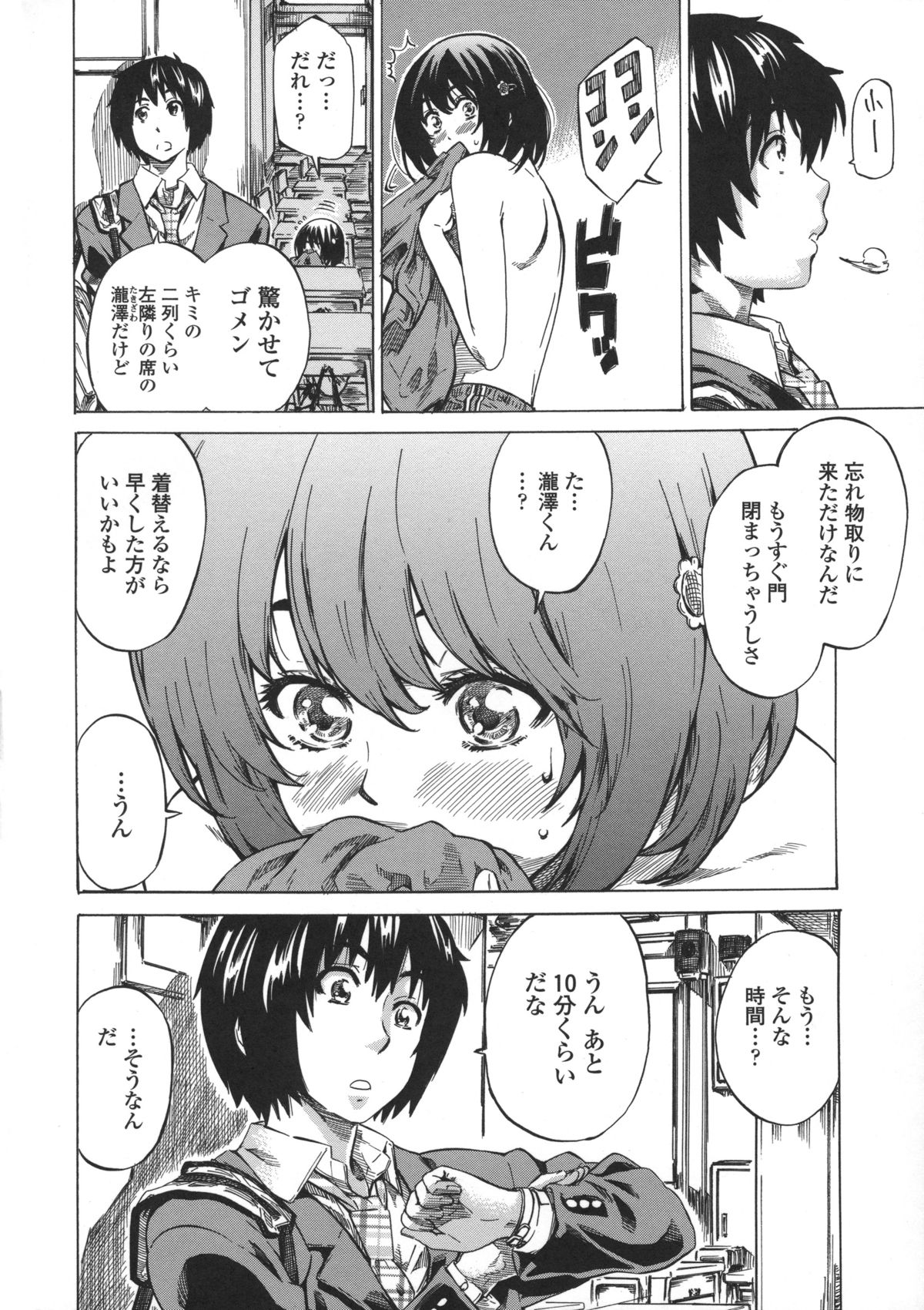 Kanojo Zokusei - Page 10