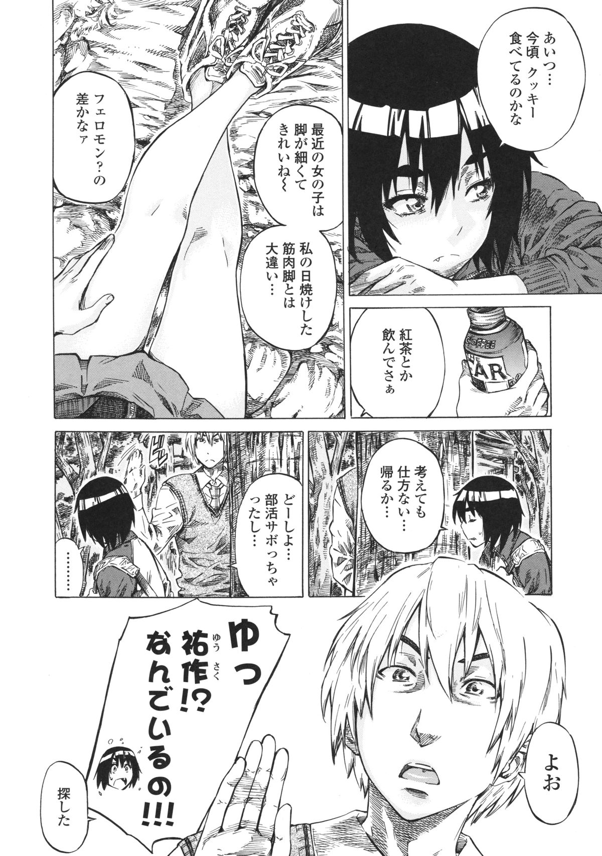 Kanojo Zokusei - Page 140