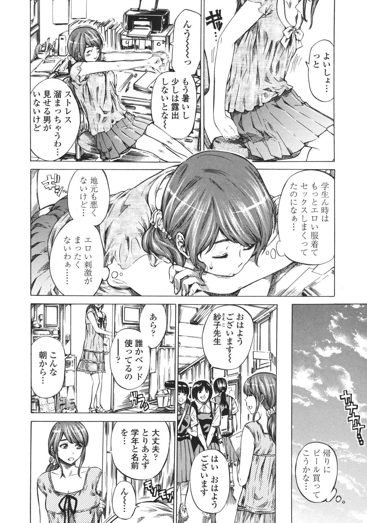 Kanojo Zokusei - Page 158