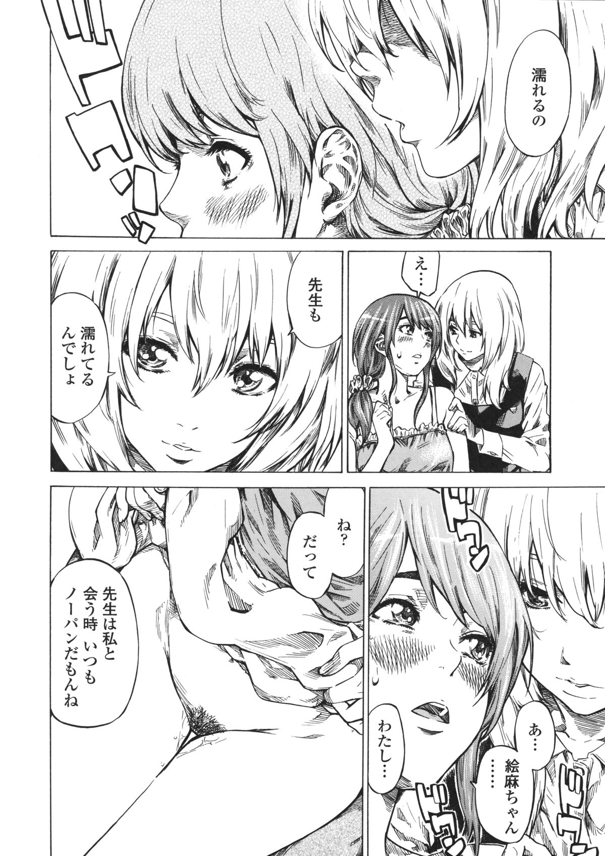 Kanojo Zokusei - Page 166