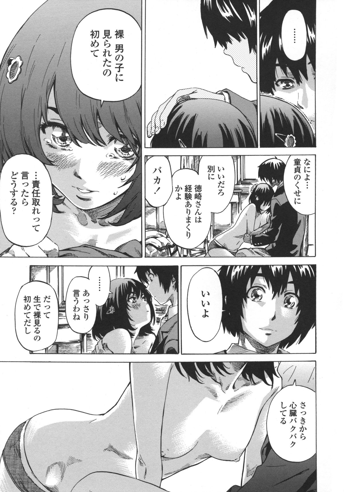 Kanojo Zokusei - Page 17