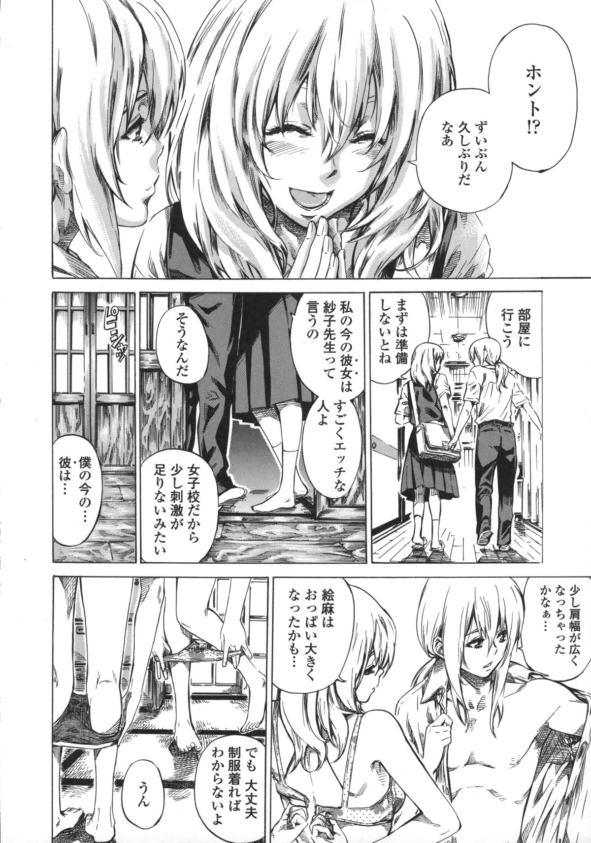Kanojo Zokusei - Page 178