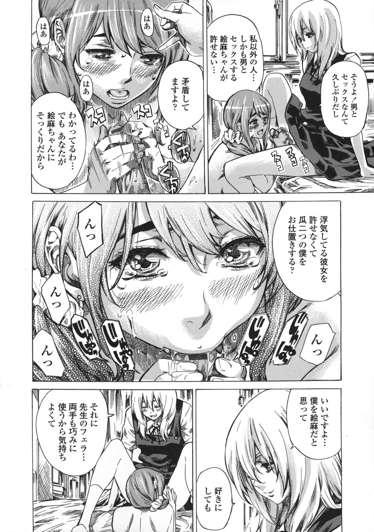 Kanojo Zokusei - Page 186