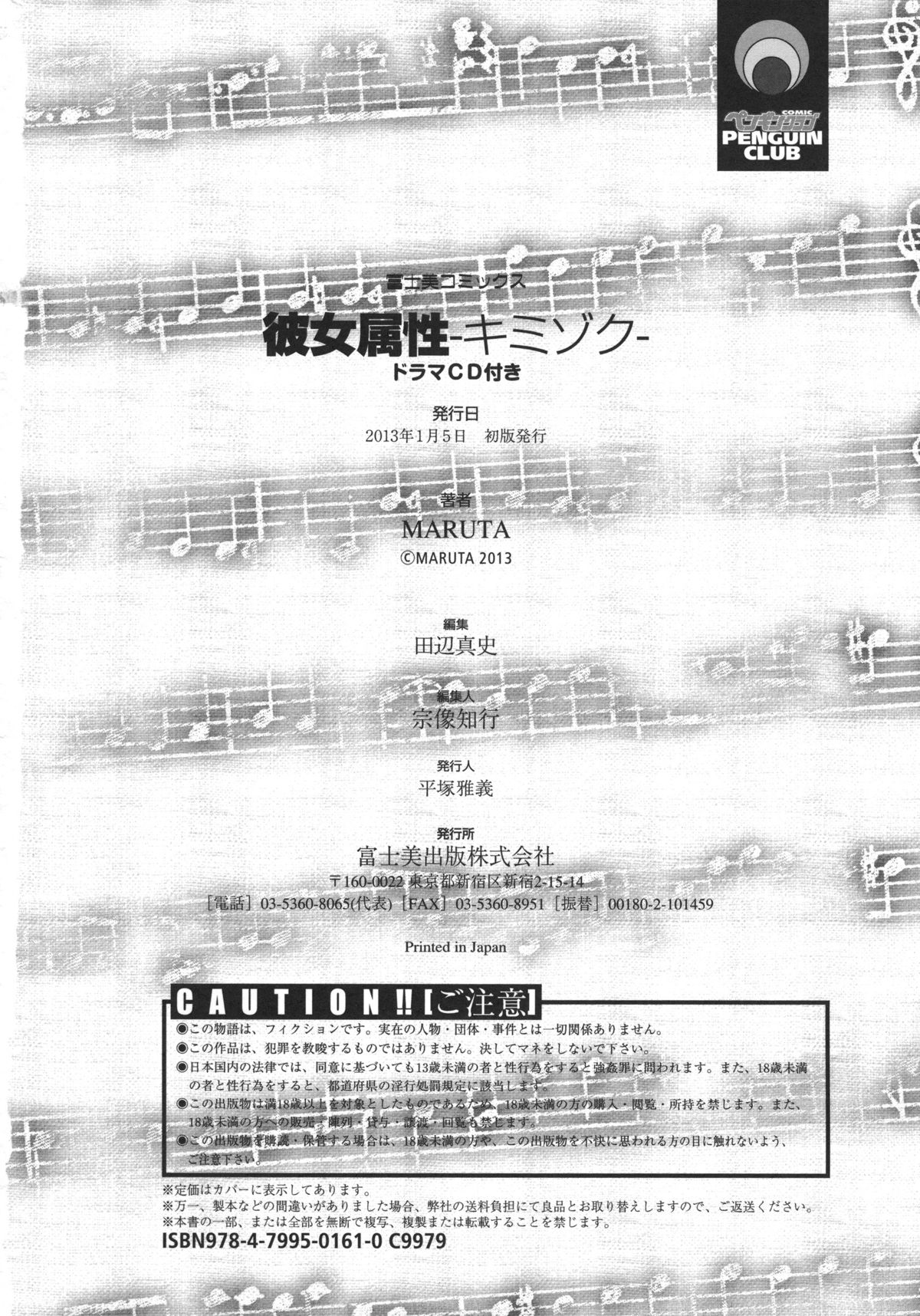 Kanojo Zokusei - Page 200