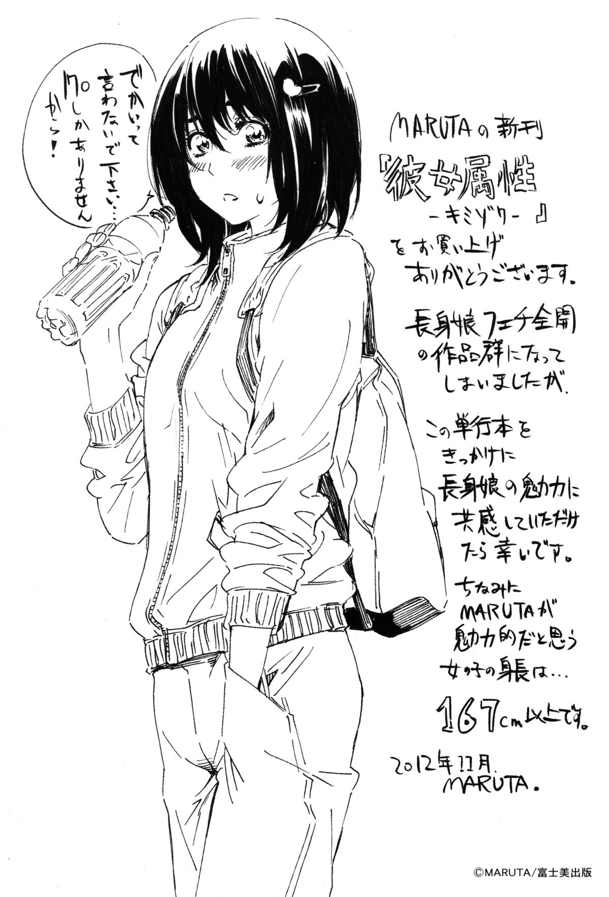 Kanojo Zokusei - Page 202