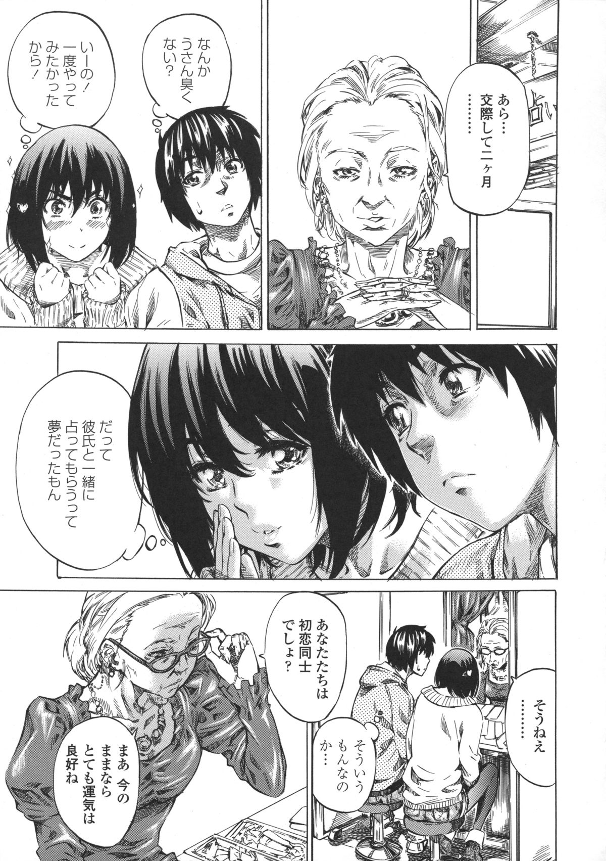 Kanojo Zokusei - Page 71