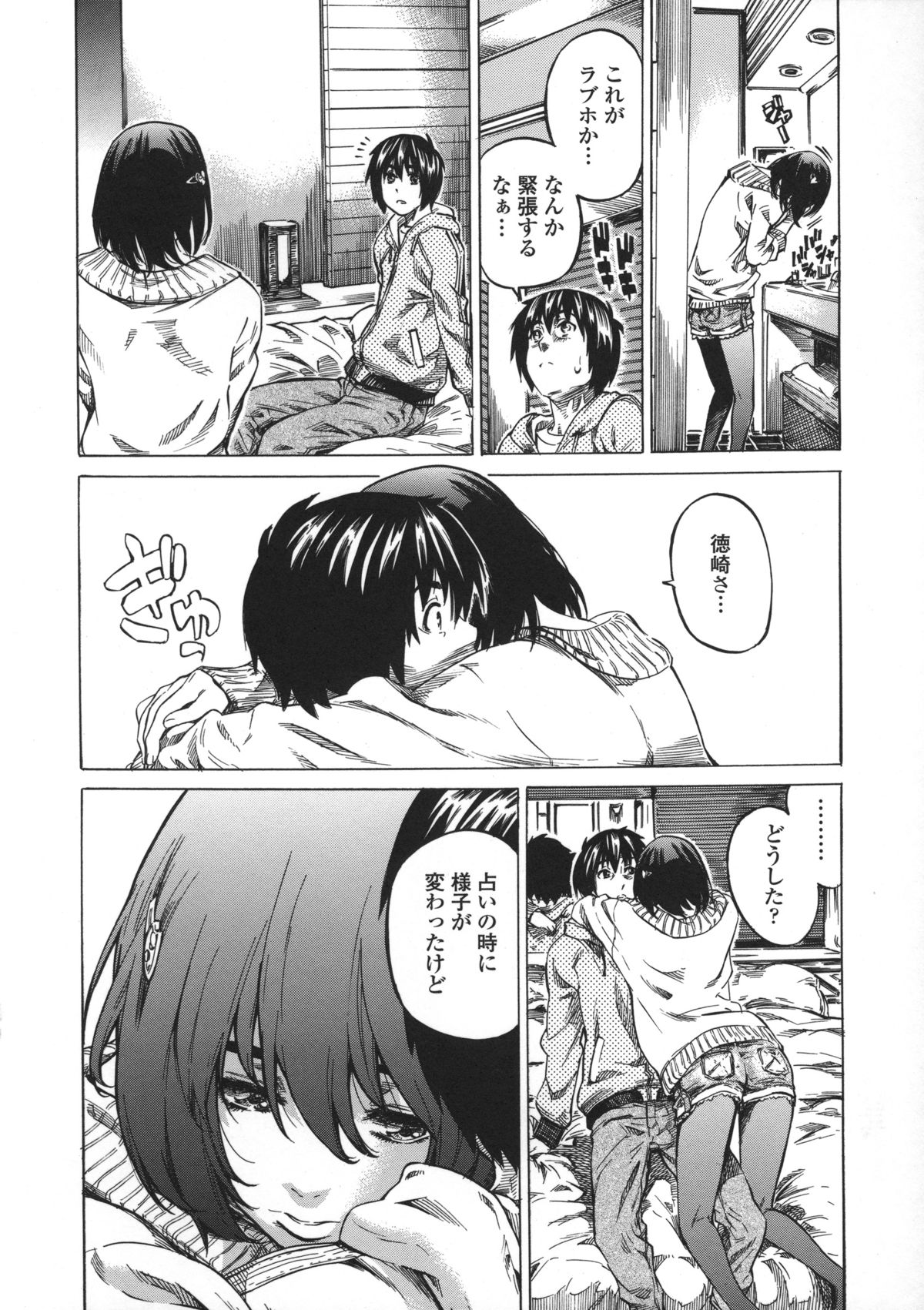 Kanojo Zokusei - Page 74