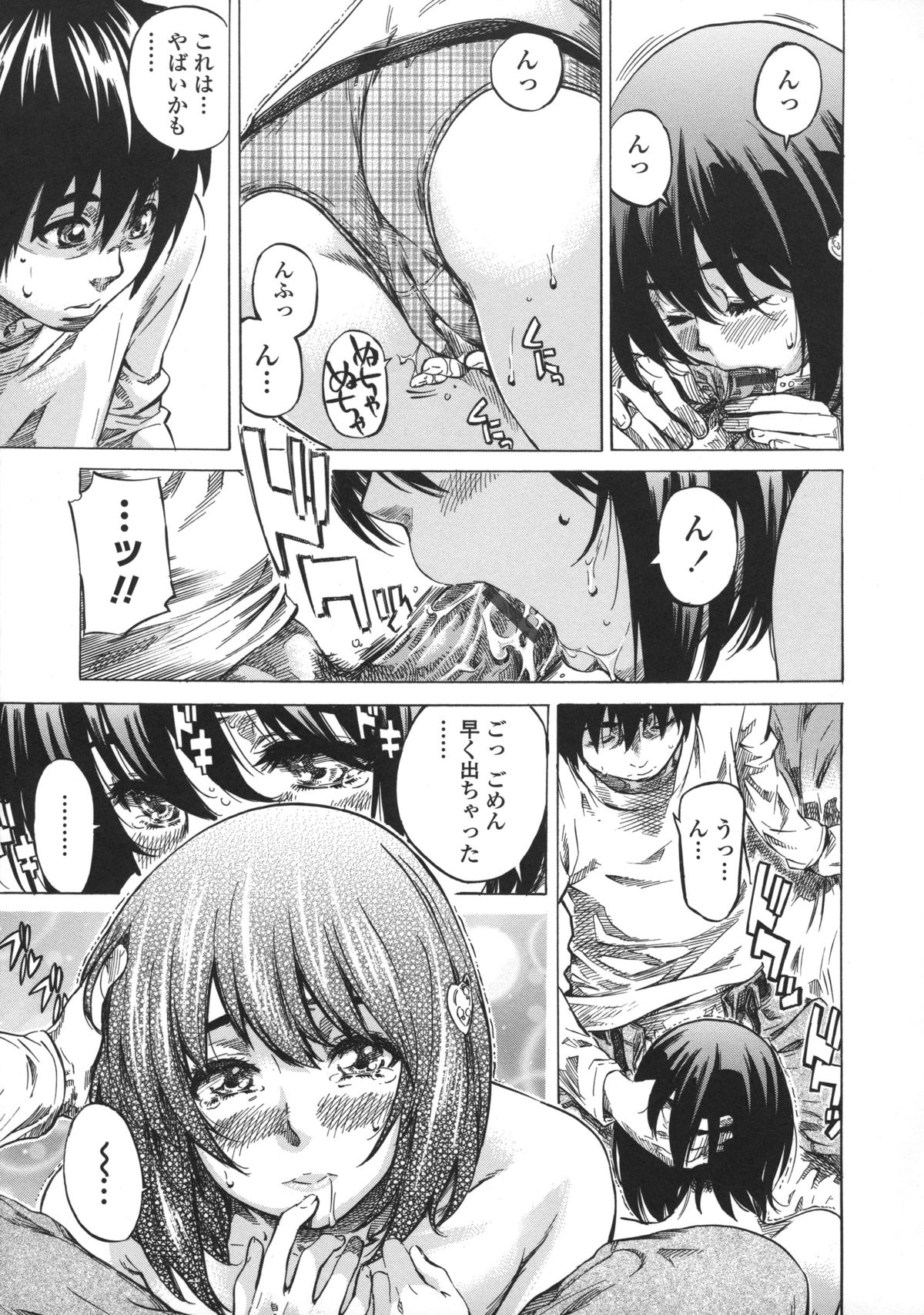 Kanojo Zokusei - Page 79
