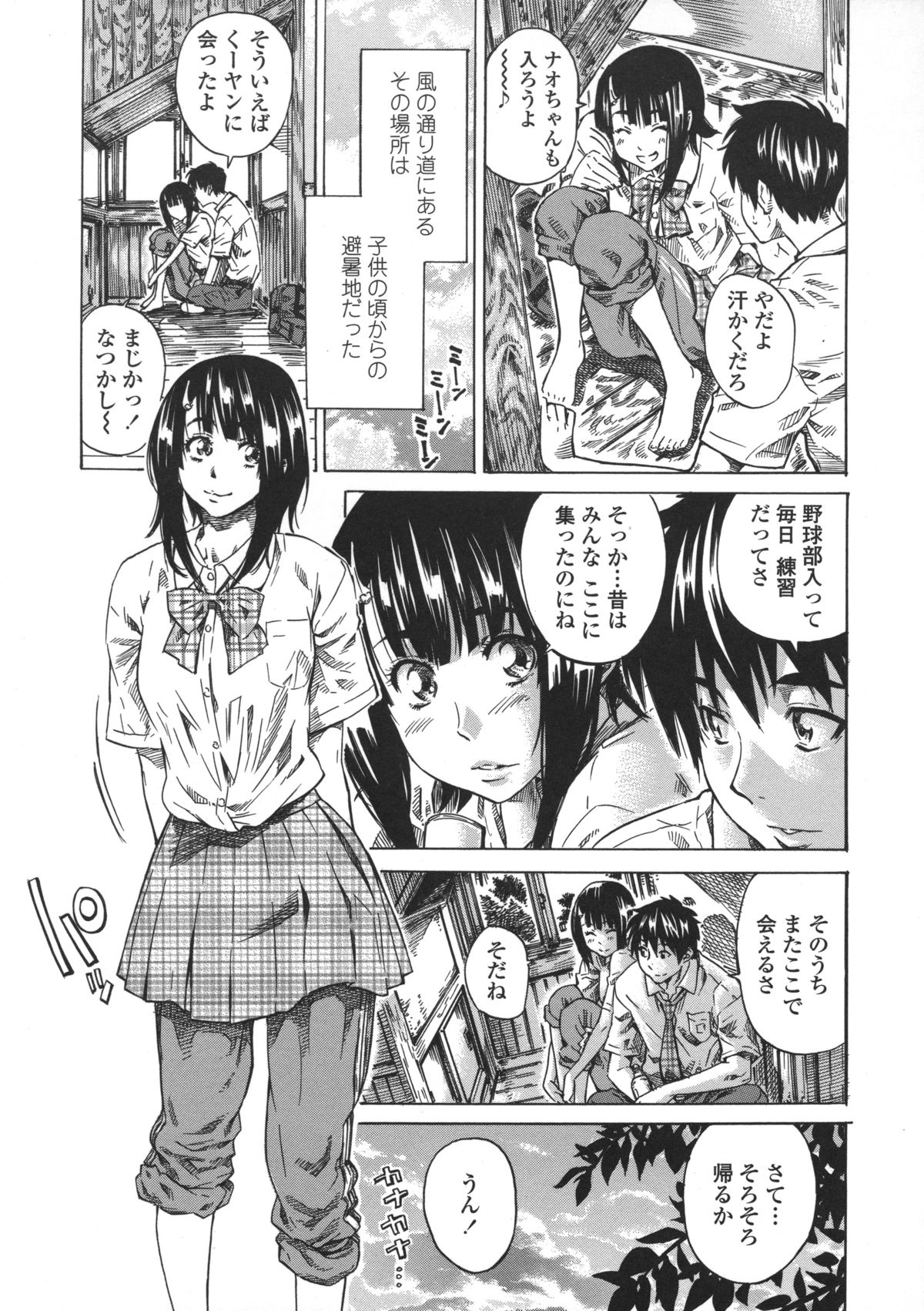 Kanojo Zokusei - Page 92