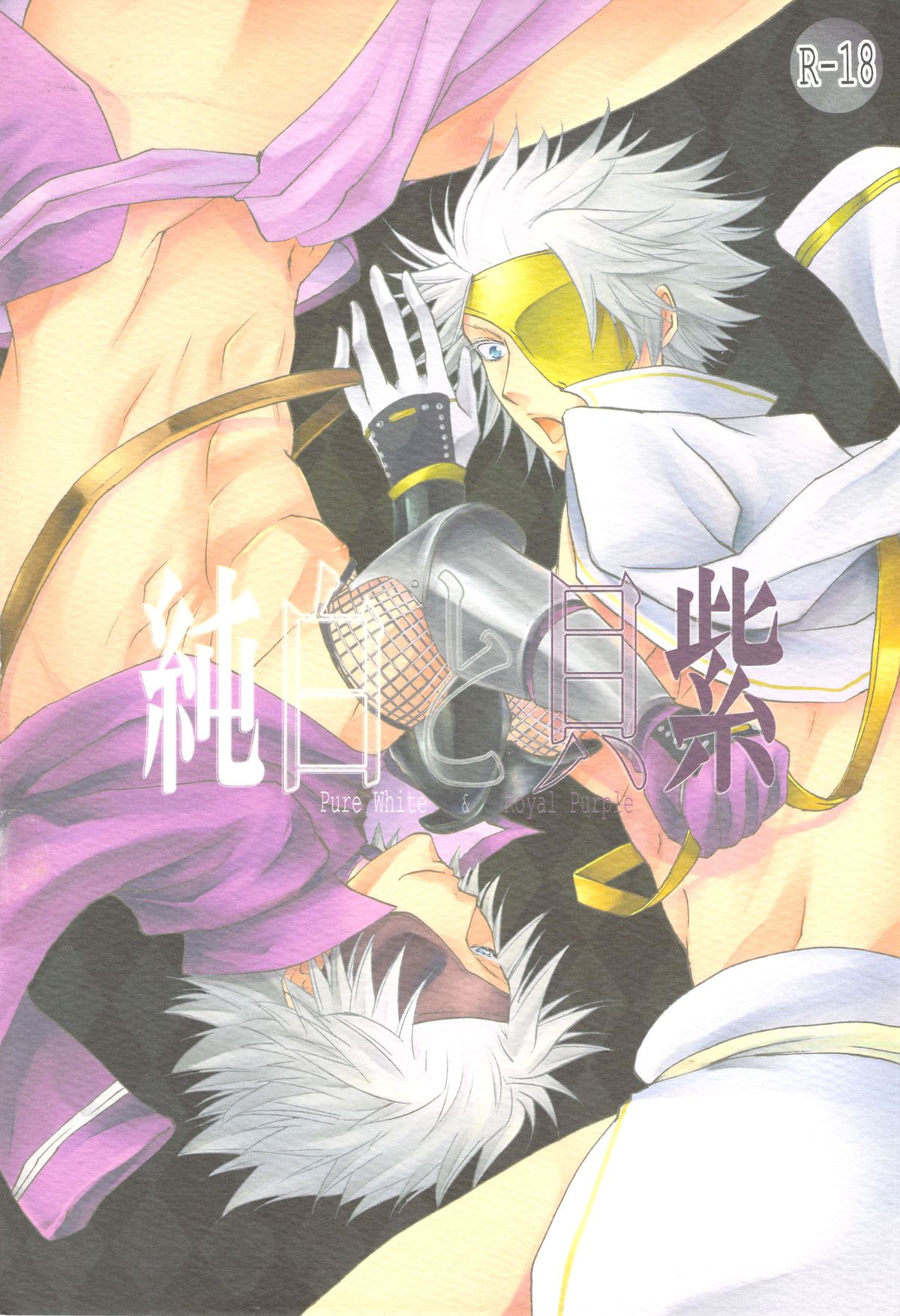 Junpaku to Kaimurasaki - Page 1