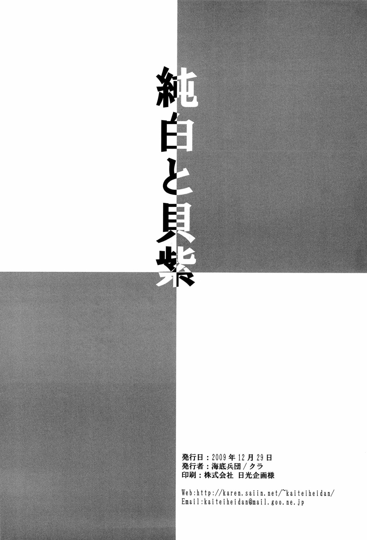 Junpaku to Kaimurasaki - Page 42