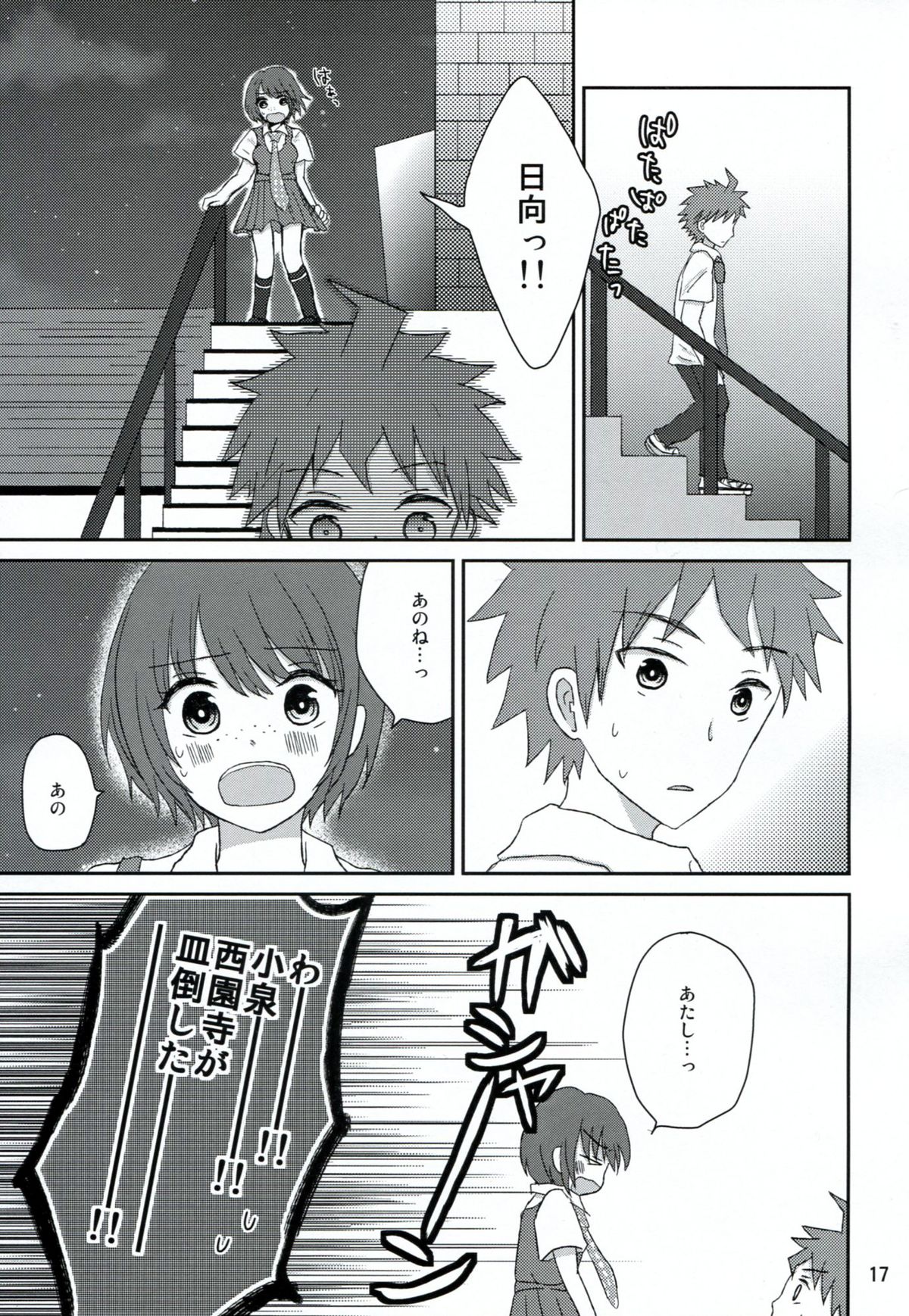 Ryou Omoi de Saisho Kara - Page 16