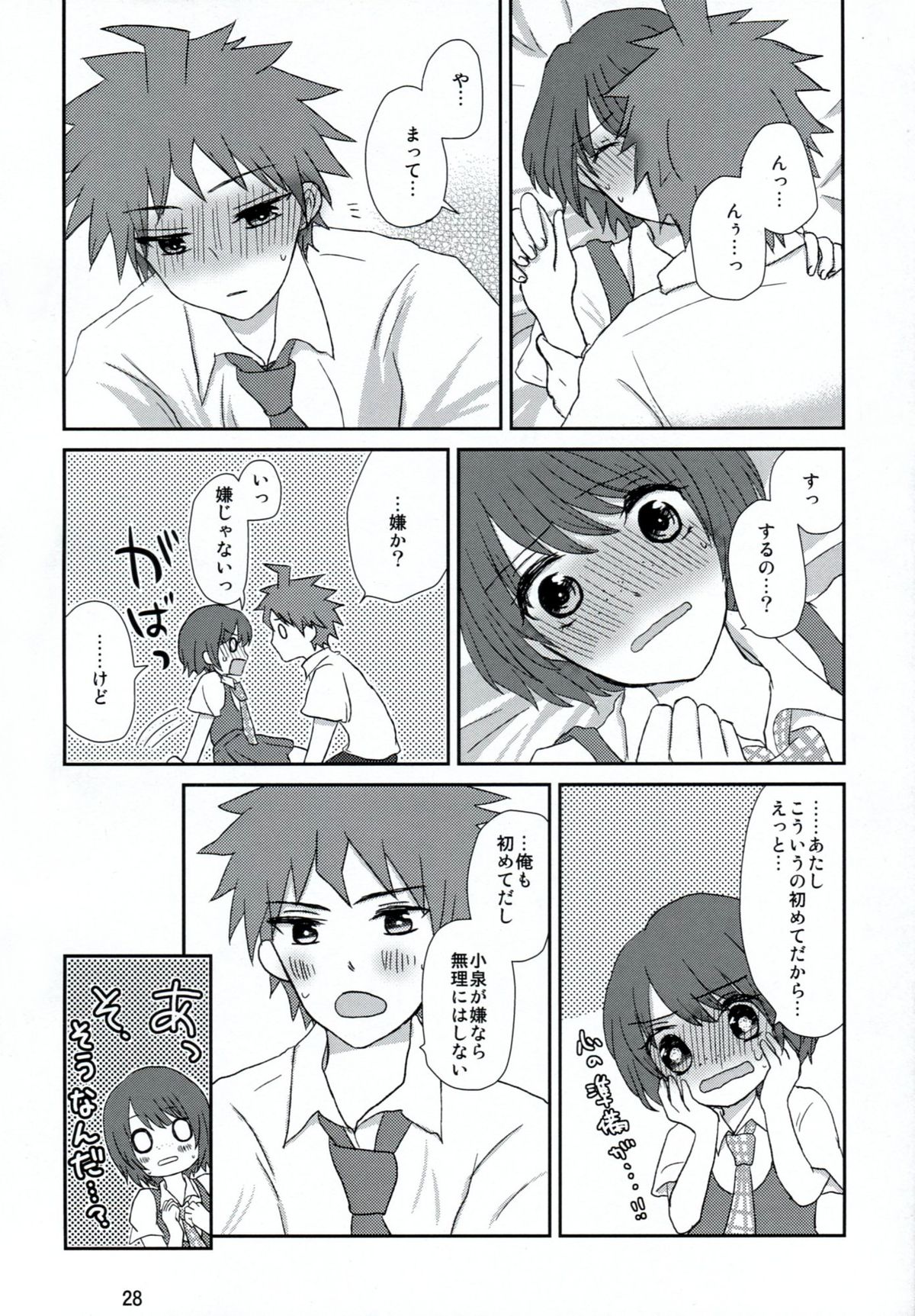 Ryou Omoi de Saisho Kara - Page 27