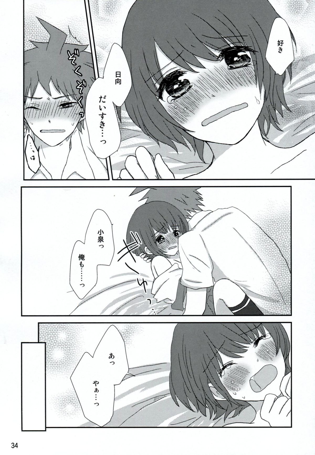 Ryou Omoi de Saisho Kara - Page 33