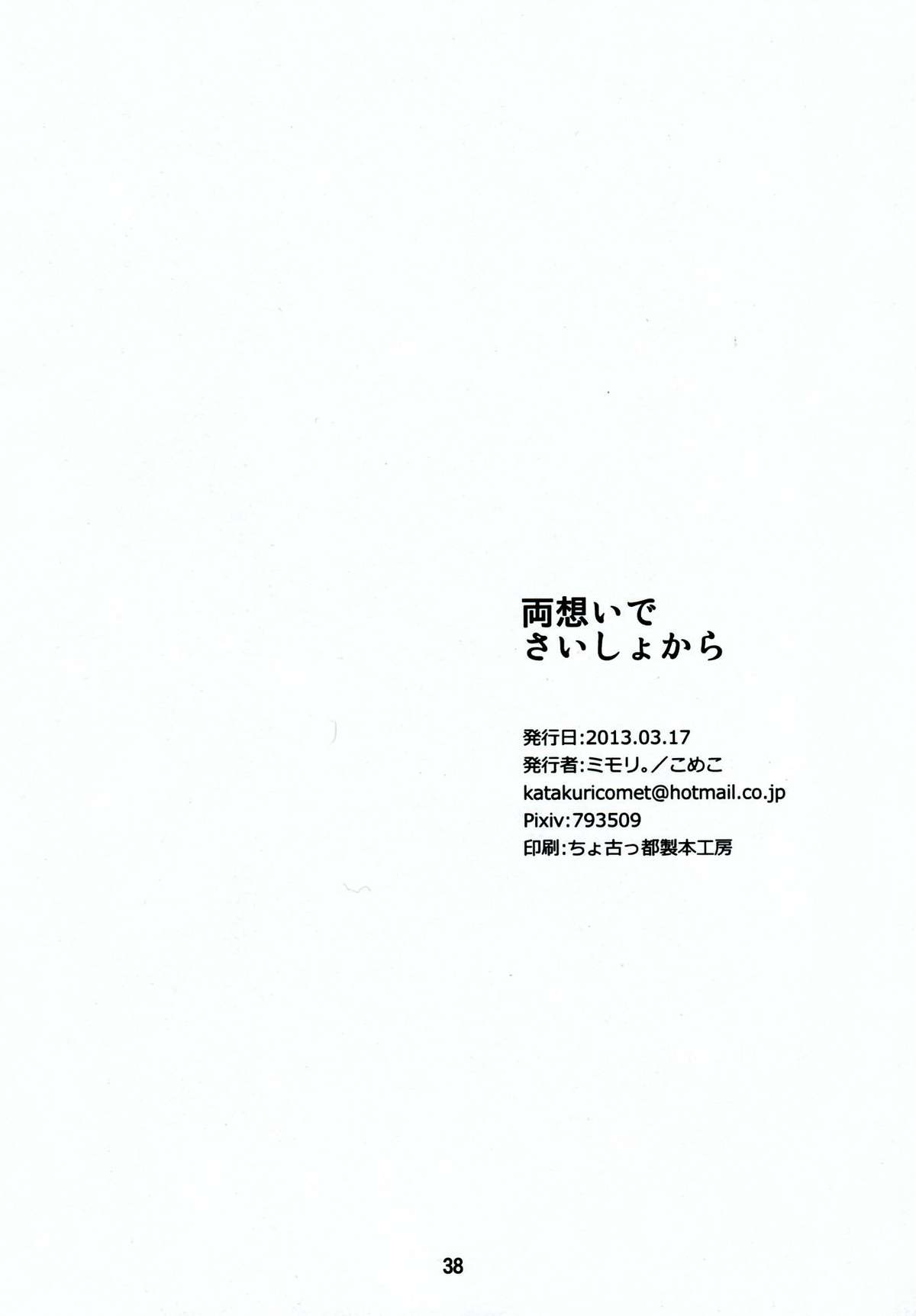 Ryou Omoi de Saisho Kara - Page 37