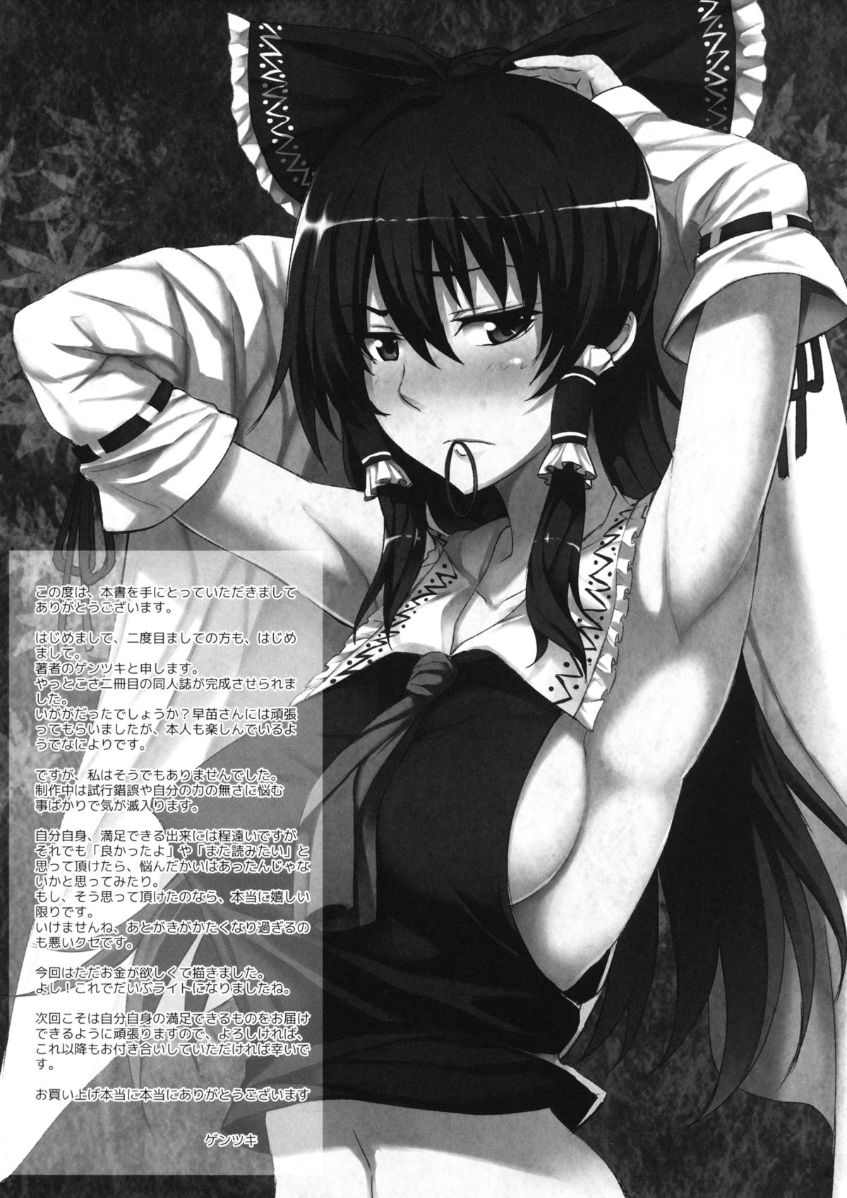 Sanae-shiki Miko no Oshigoto - Page 17