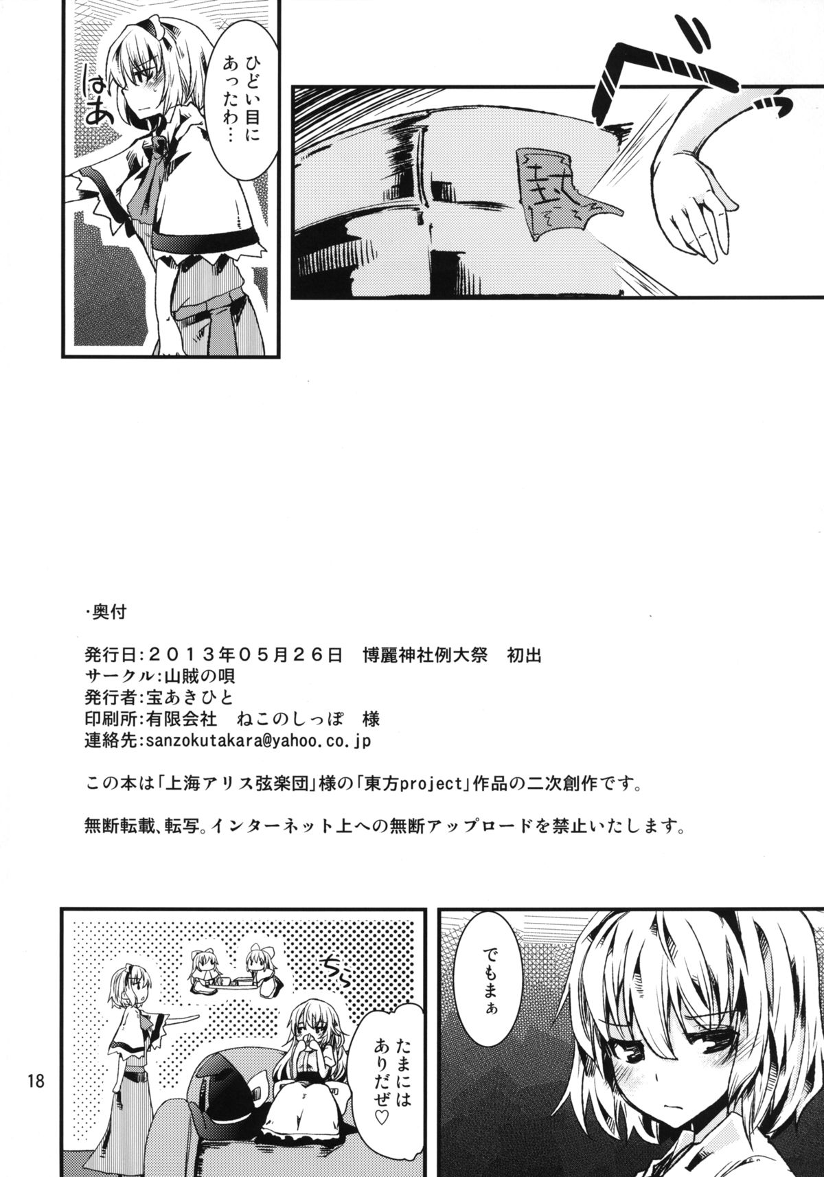 Nyarisu ga GO! - Page 18