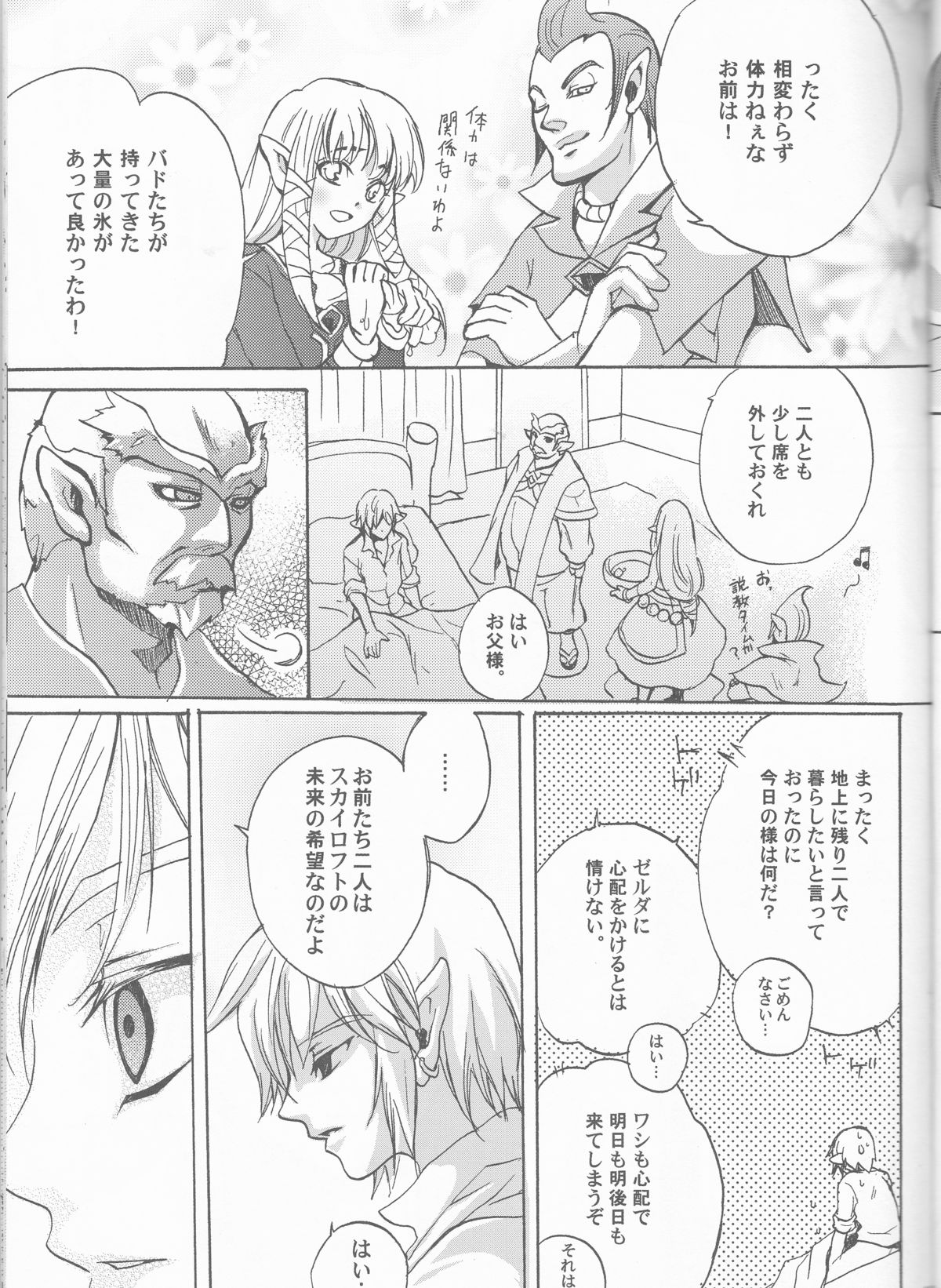 Hajimete no Natsu. - Page 15