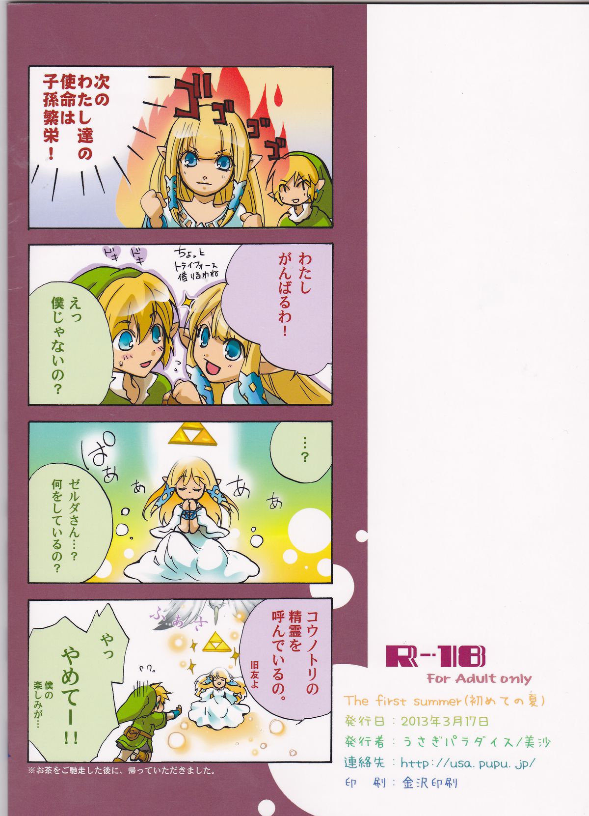 Hajimete no Natsu. - Page 28