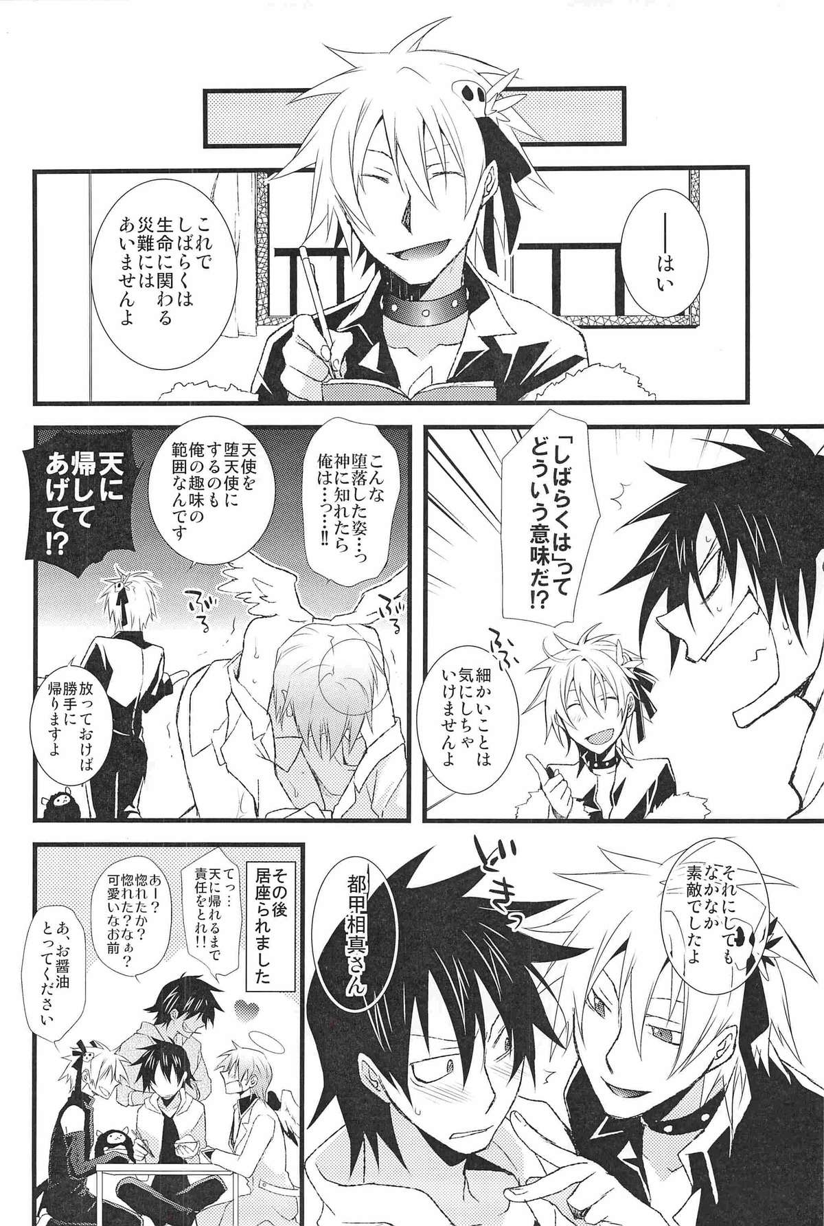 Shinigami-chan ga Yuku - Page 28