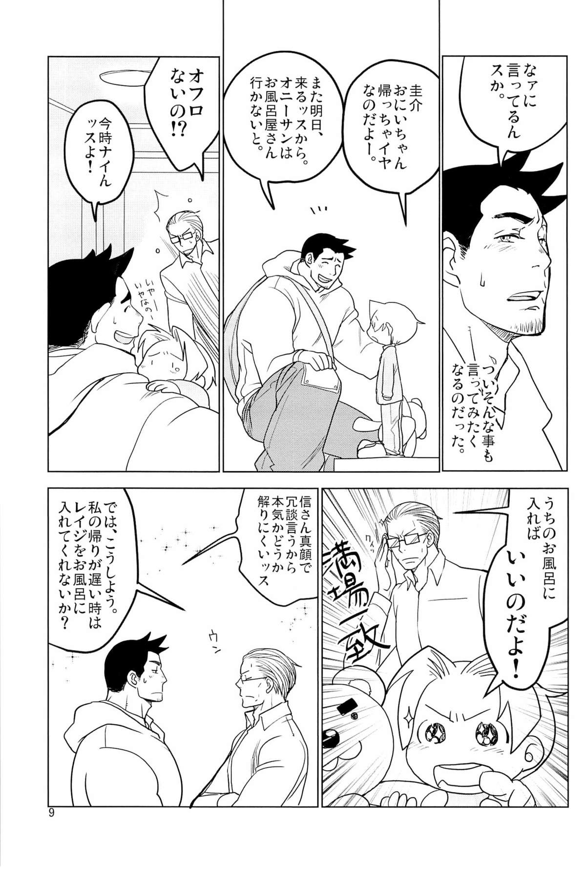 ててとてとてと - Page 11