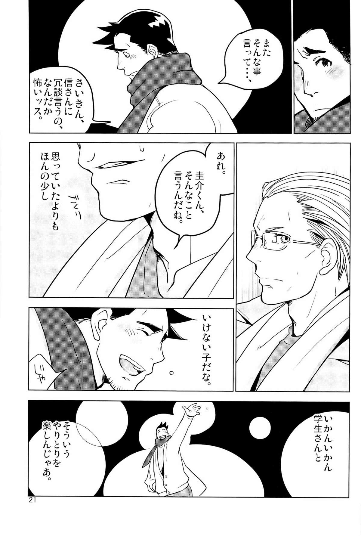 ててとてとてと - Page 23