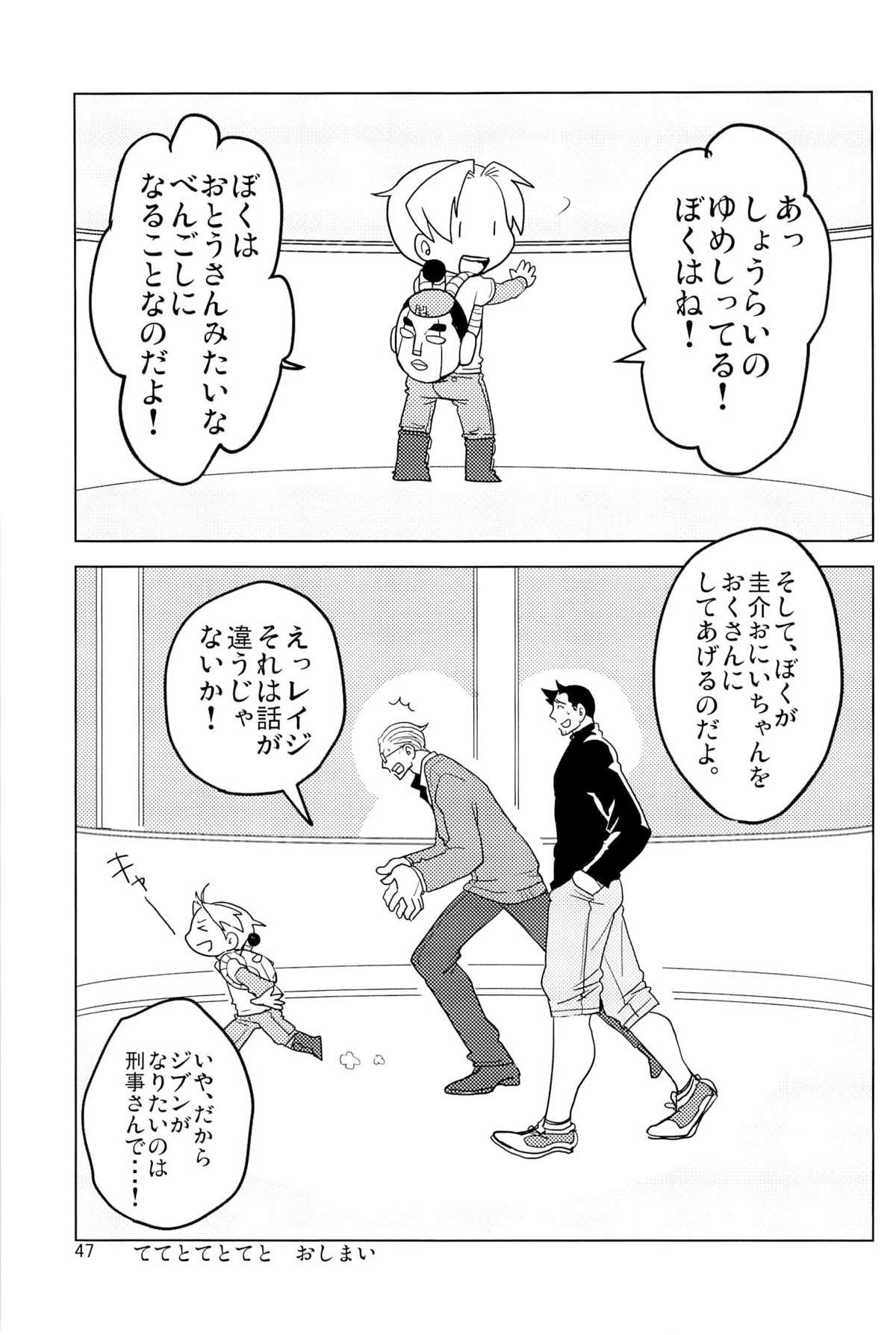 ててとてとてと - Page 49